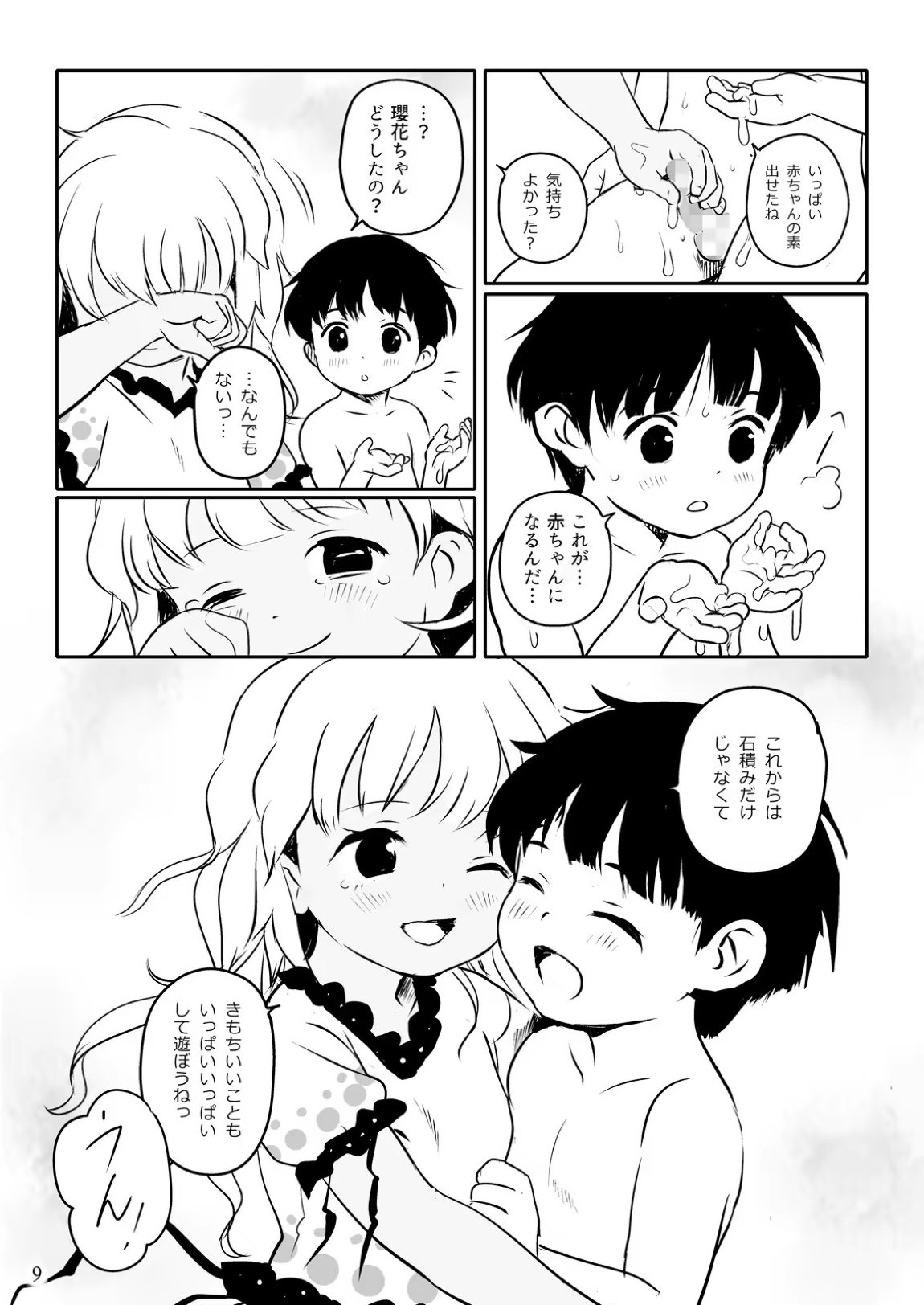 東方Skeb1_2024年7月分 9ページ