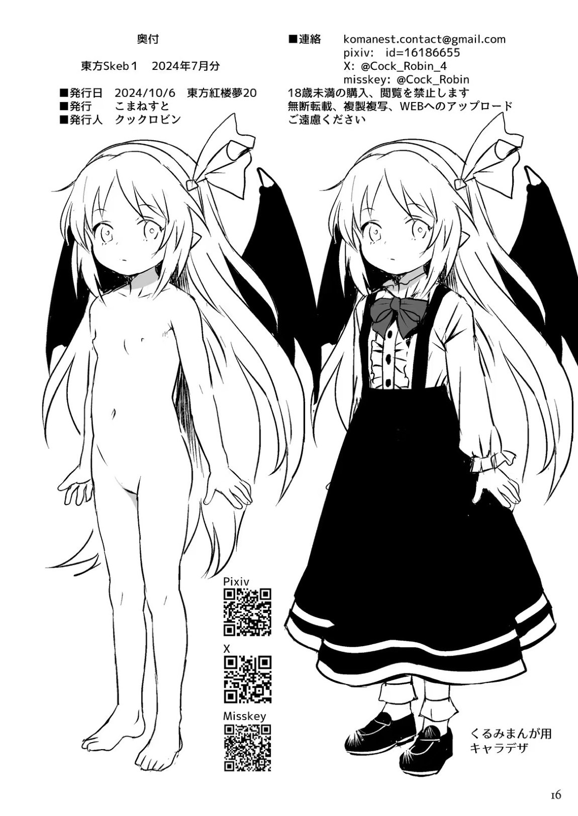 東方Skeb1_2024年7月分 16ページ
