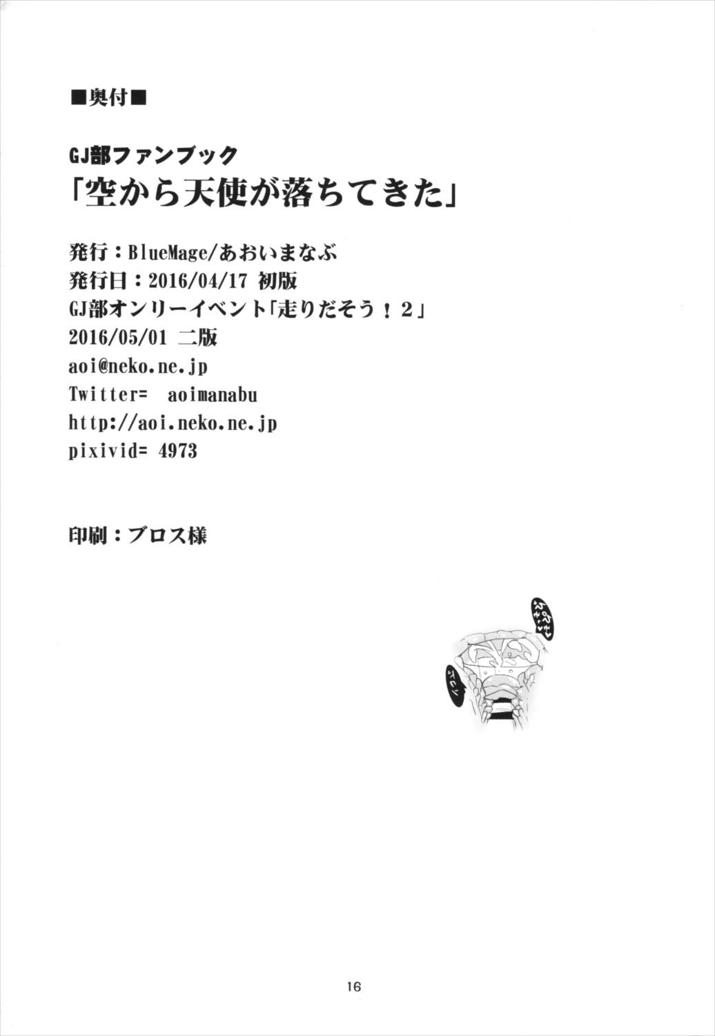 空から天使が落ちてきた 17ページ