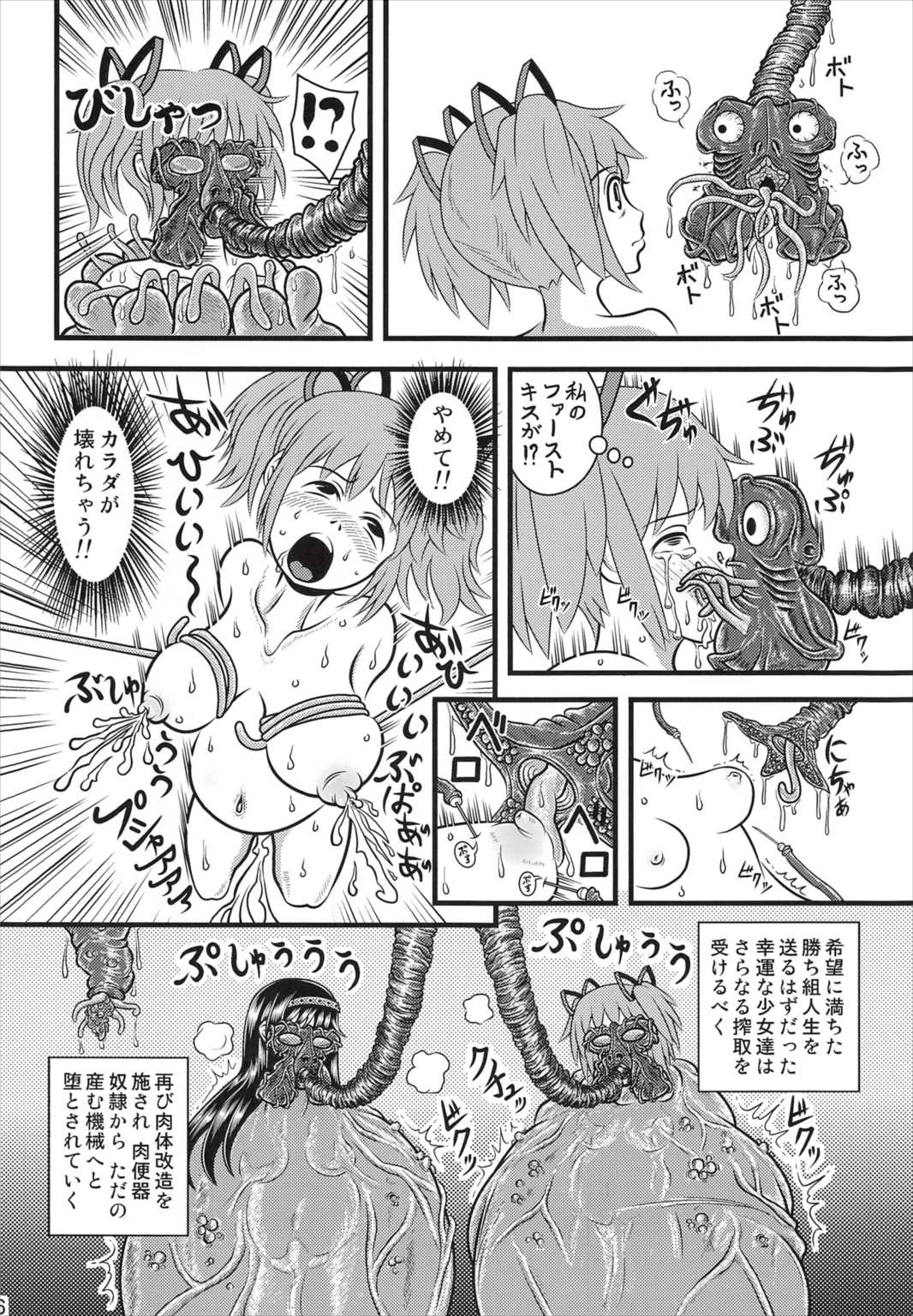 改造ほむほむ 25ページ