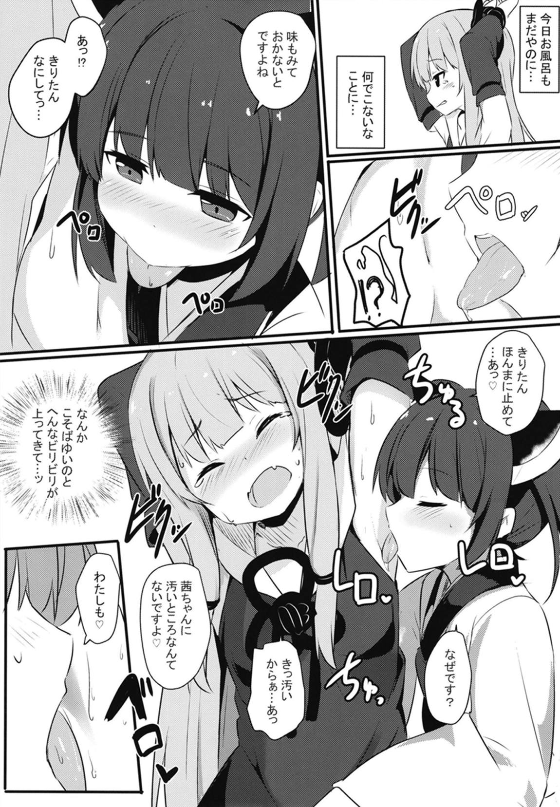 茜ちゃん品評会 4ページ