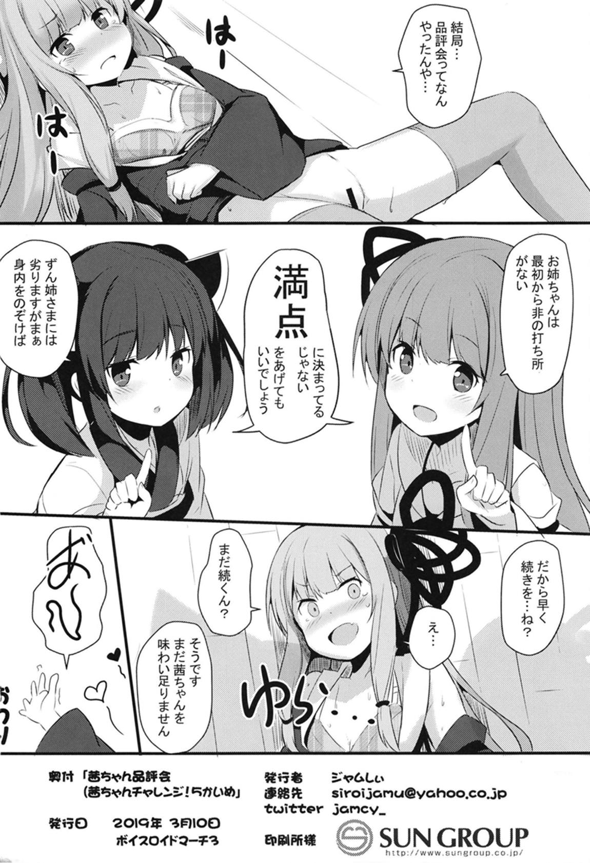 茜ちゃん品評会 21ページ