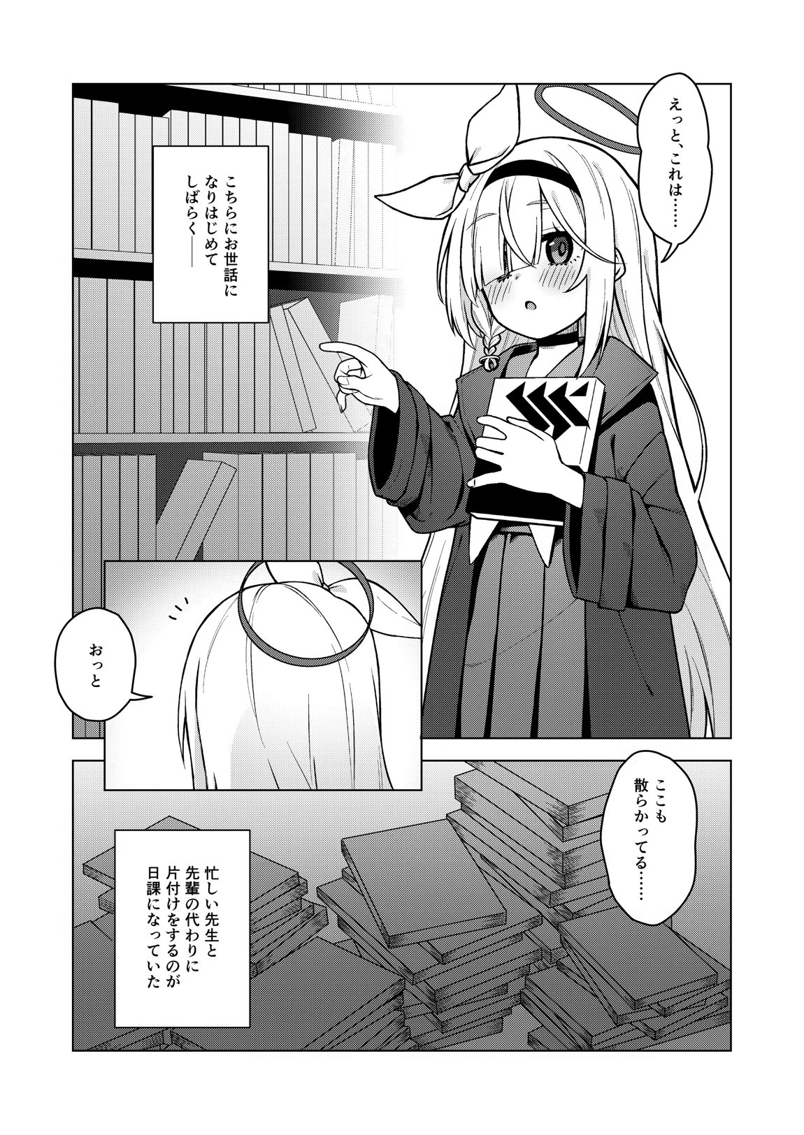 アロナは先生の性欲管理係 3ページ