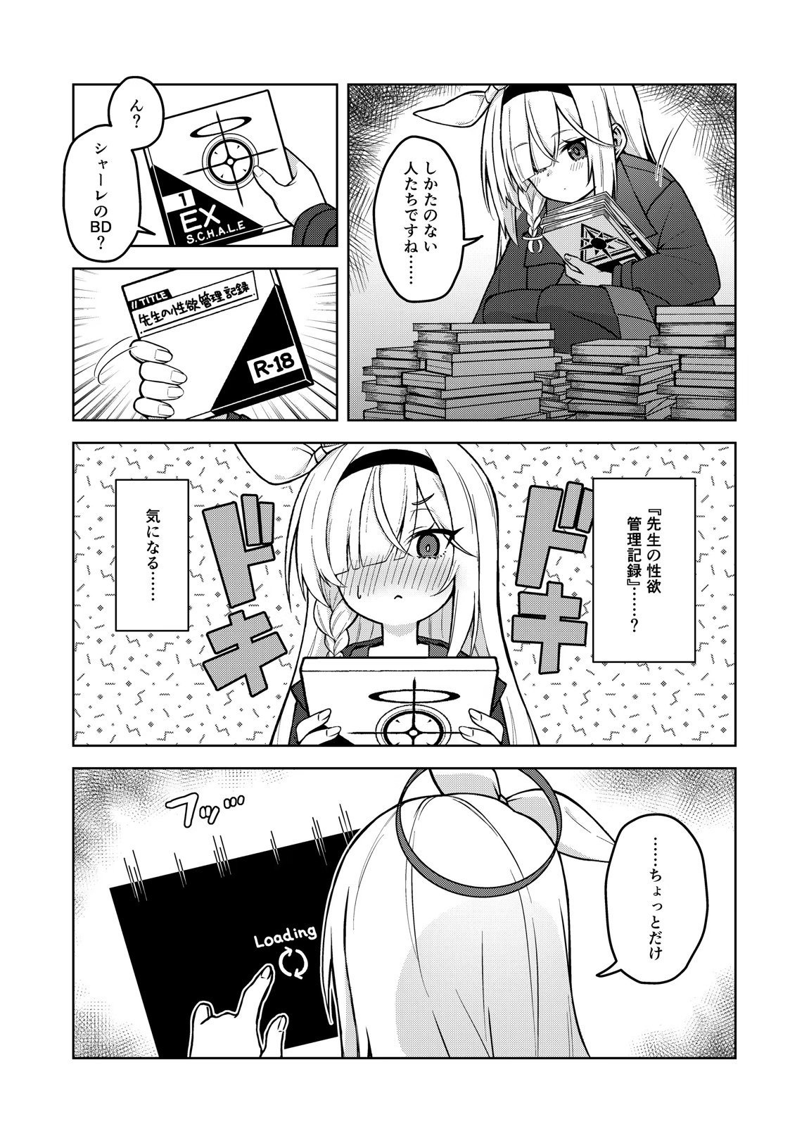 アロナは先生の性欲管理係 4ページ