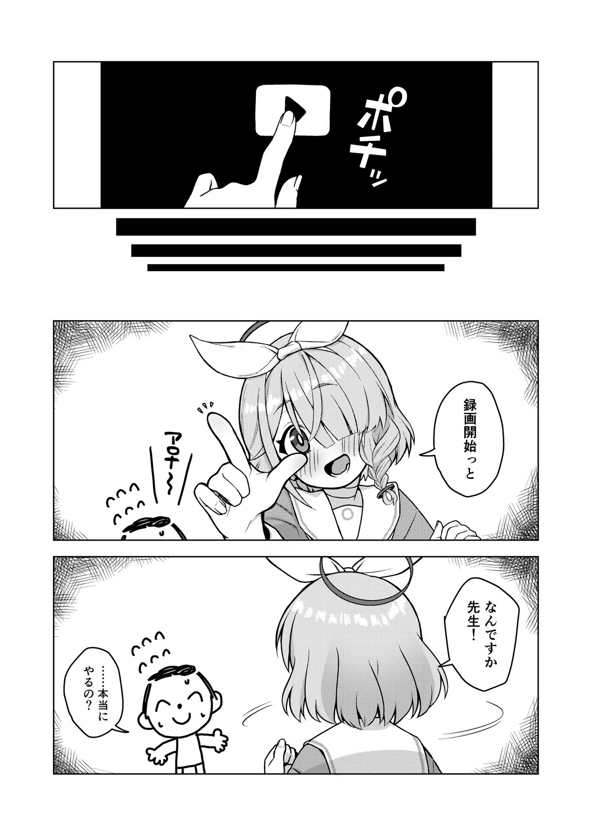 アロナは先生の性欲管理係 5ページ