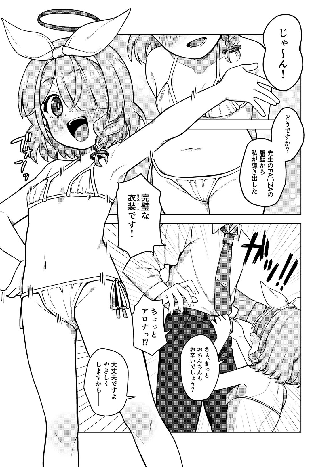 アロナは先生の性欲管理係 7ページ