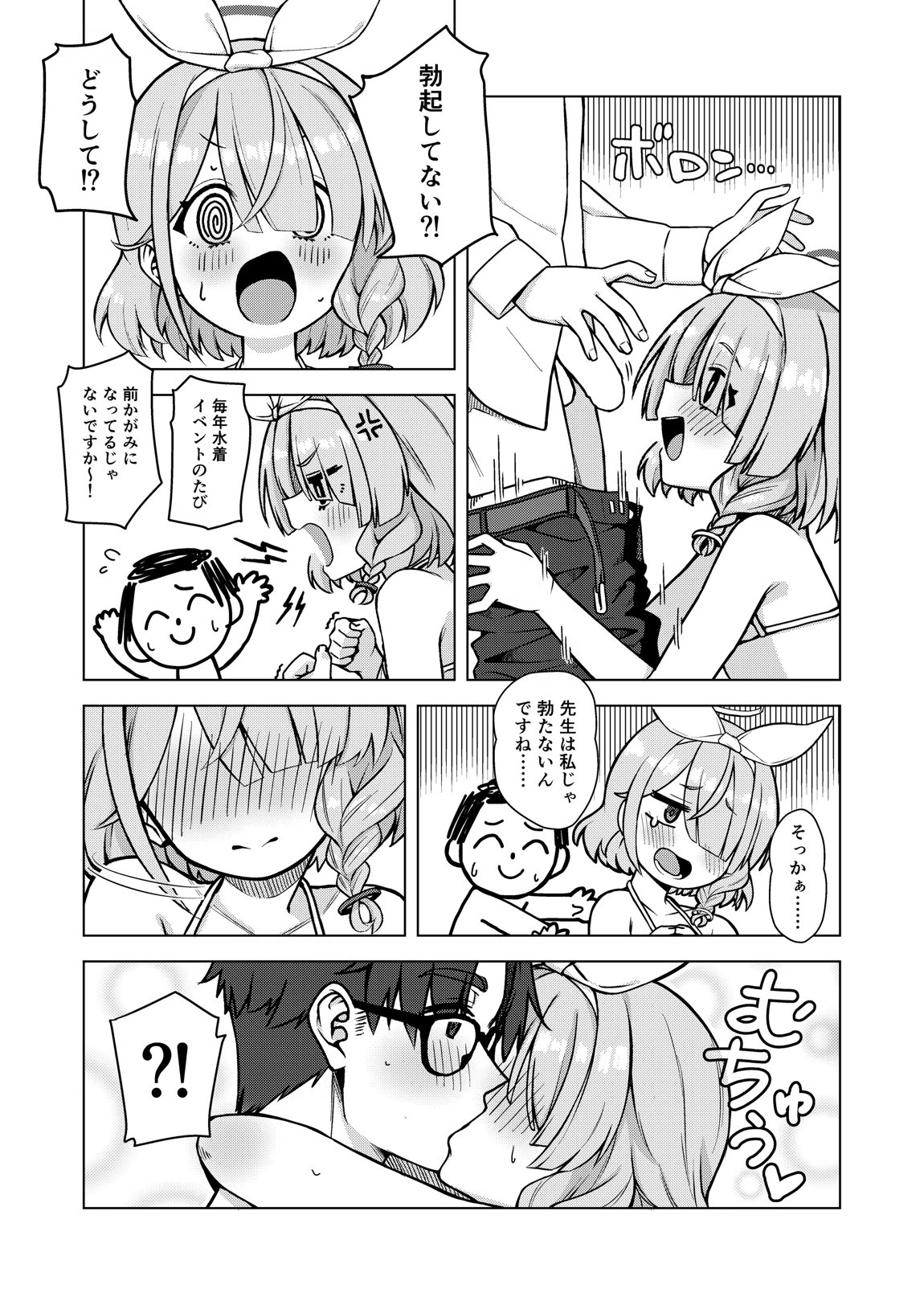 アロナは先生の性欲管理係 8ページ