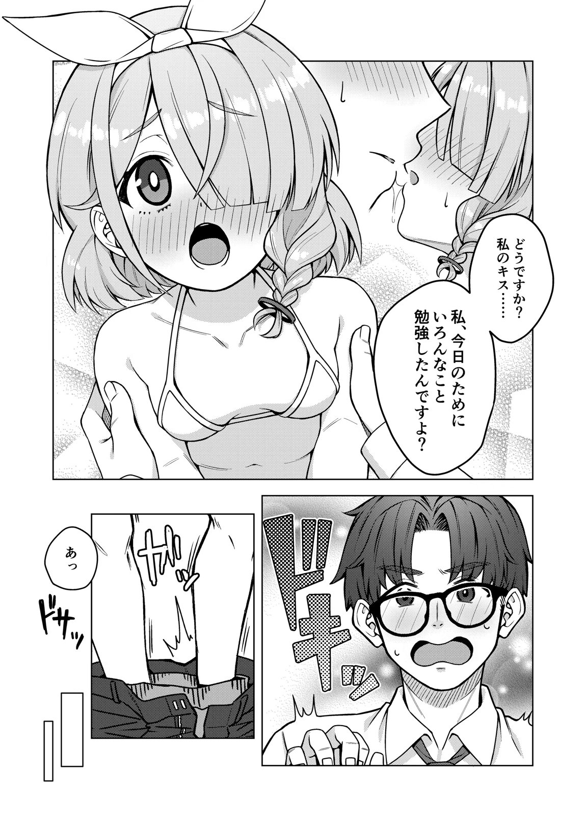 アロナは先生の性欲管理係 9ページ