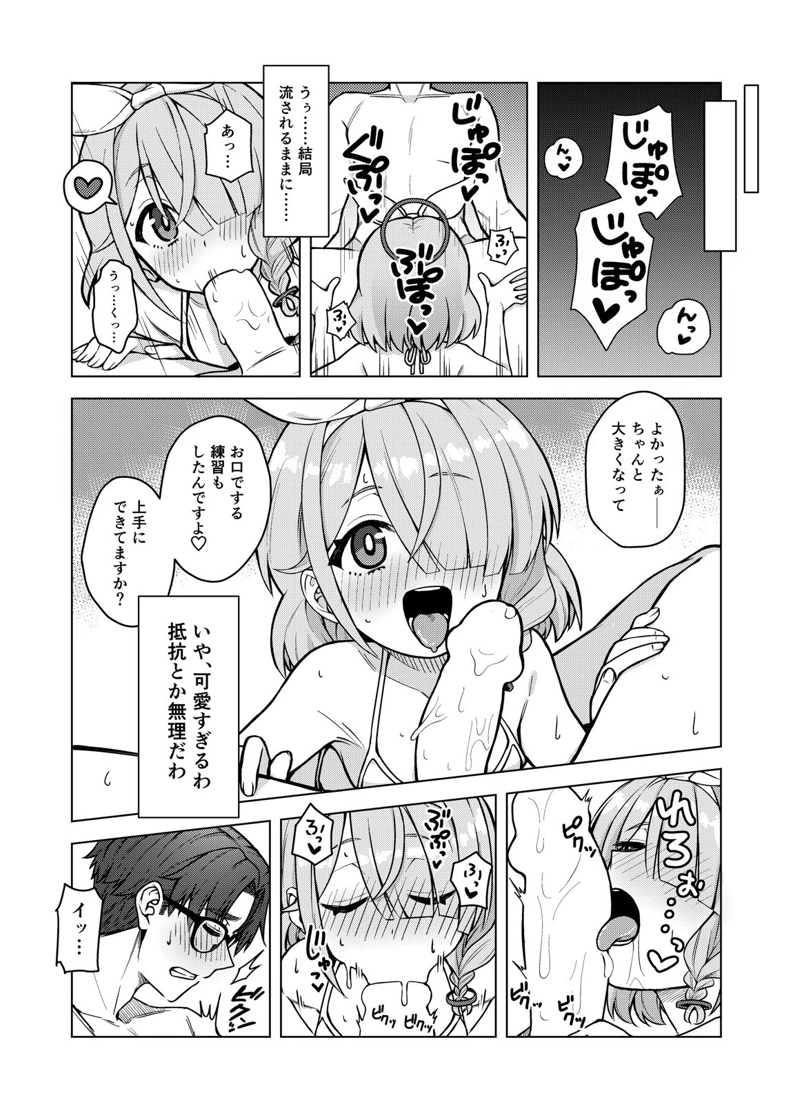 アロナは先生の性欲管理係 10ページ