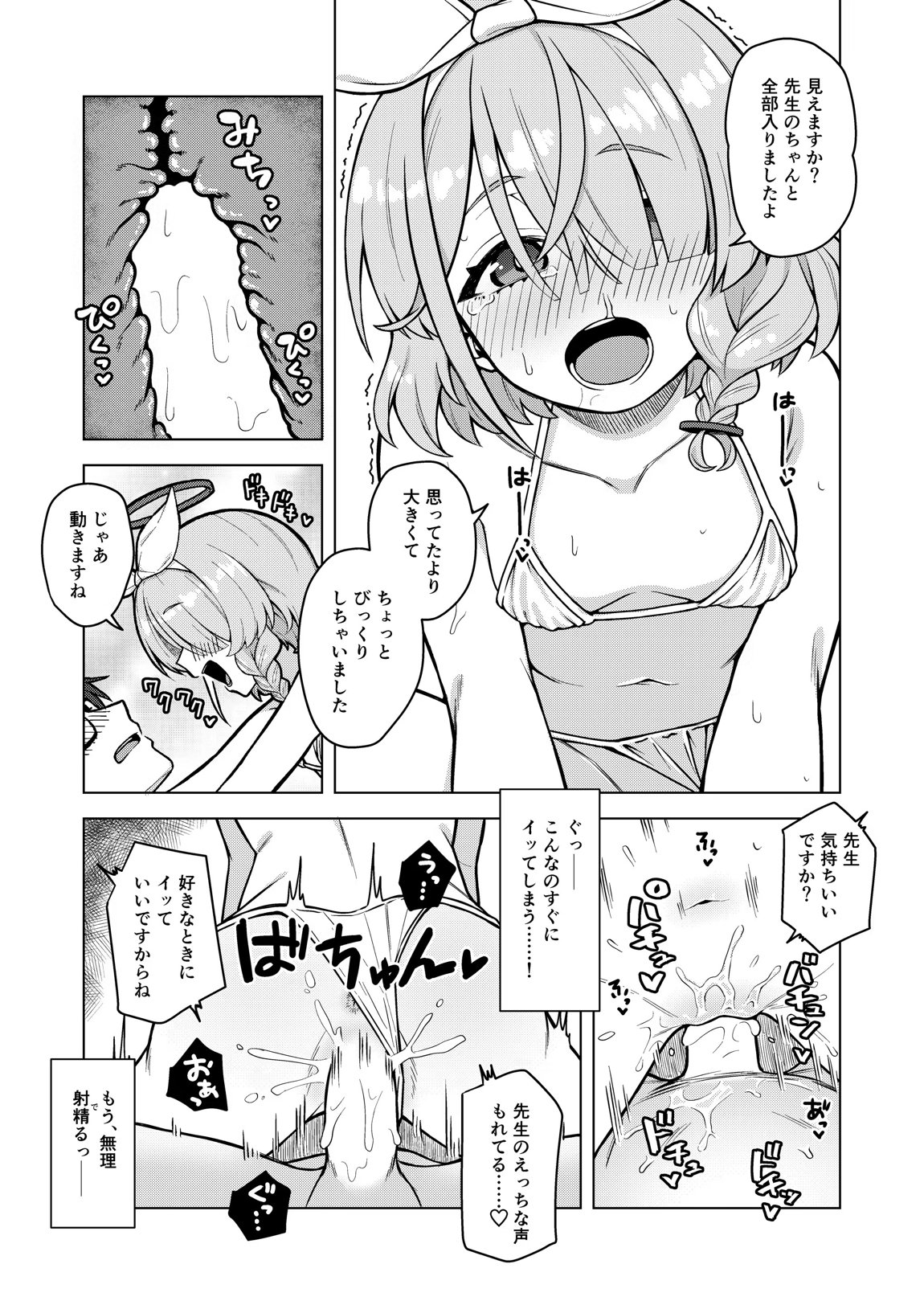 アロナは先生の性欲管理係 13ページ