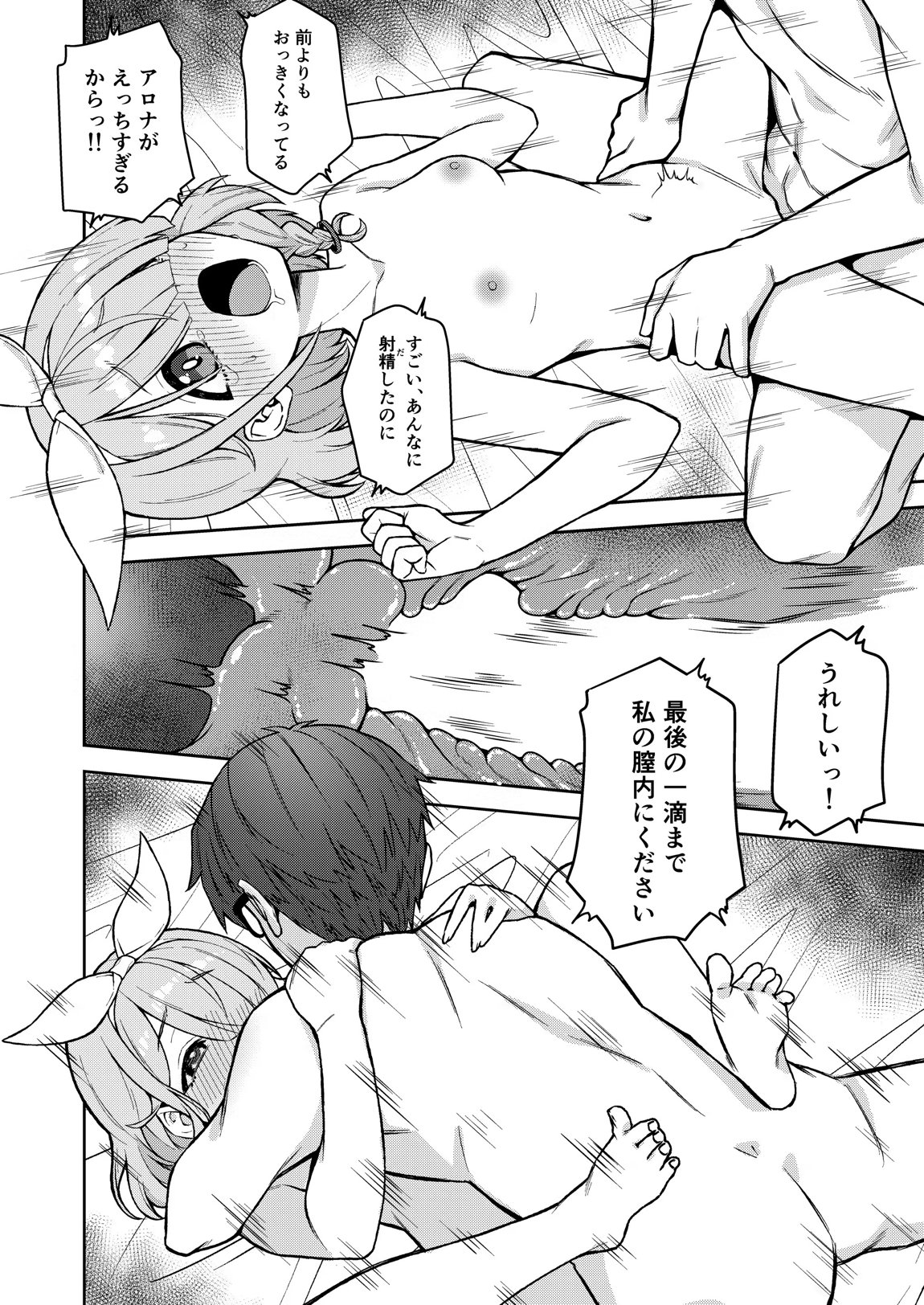 アロナは先生の性欲管理係 16ページ