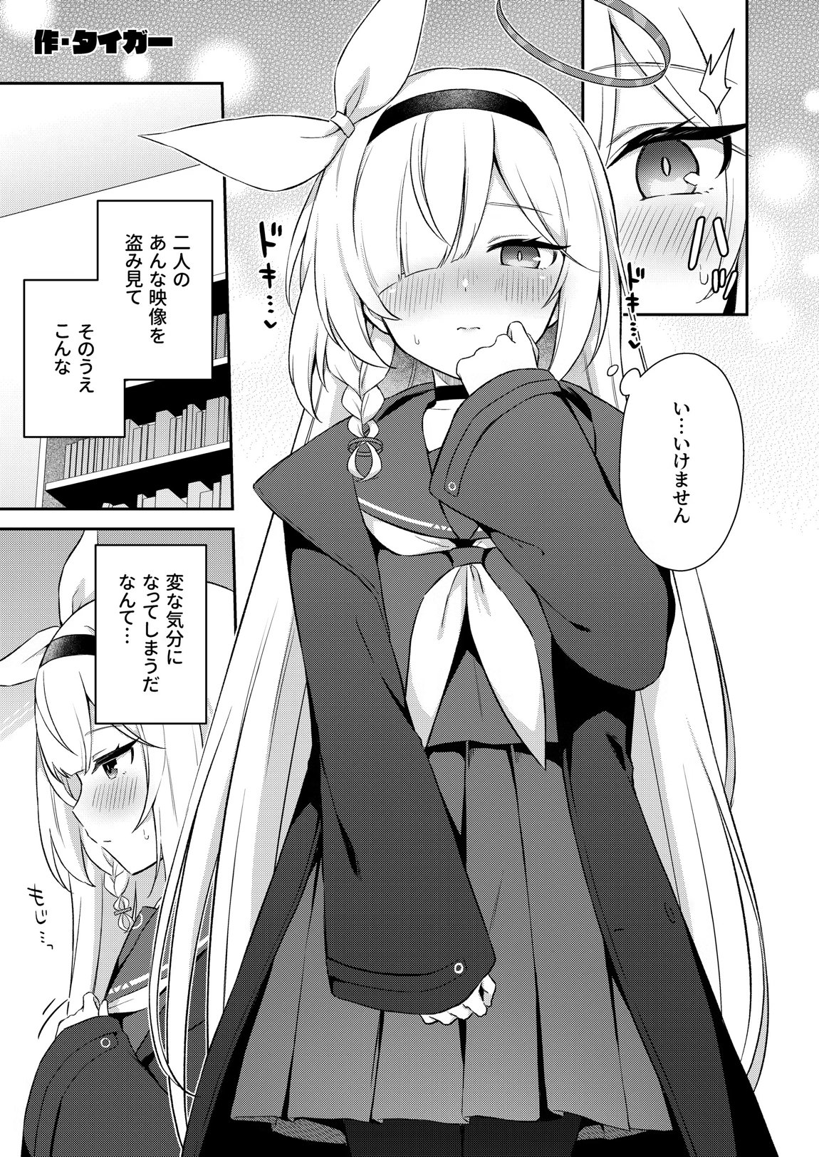 アロナは先生の性欲管理係 19ページ