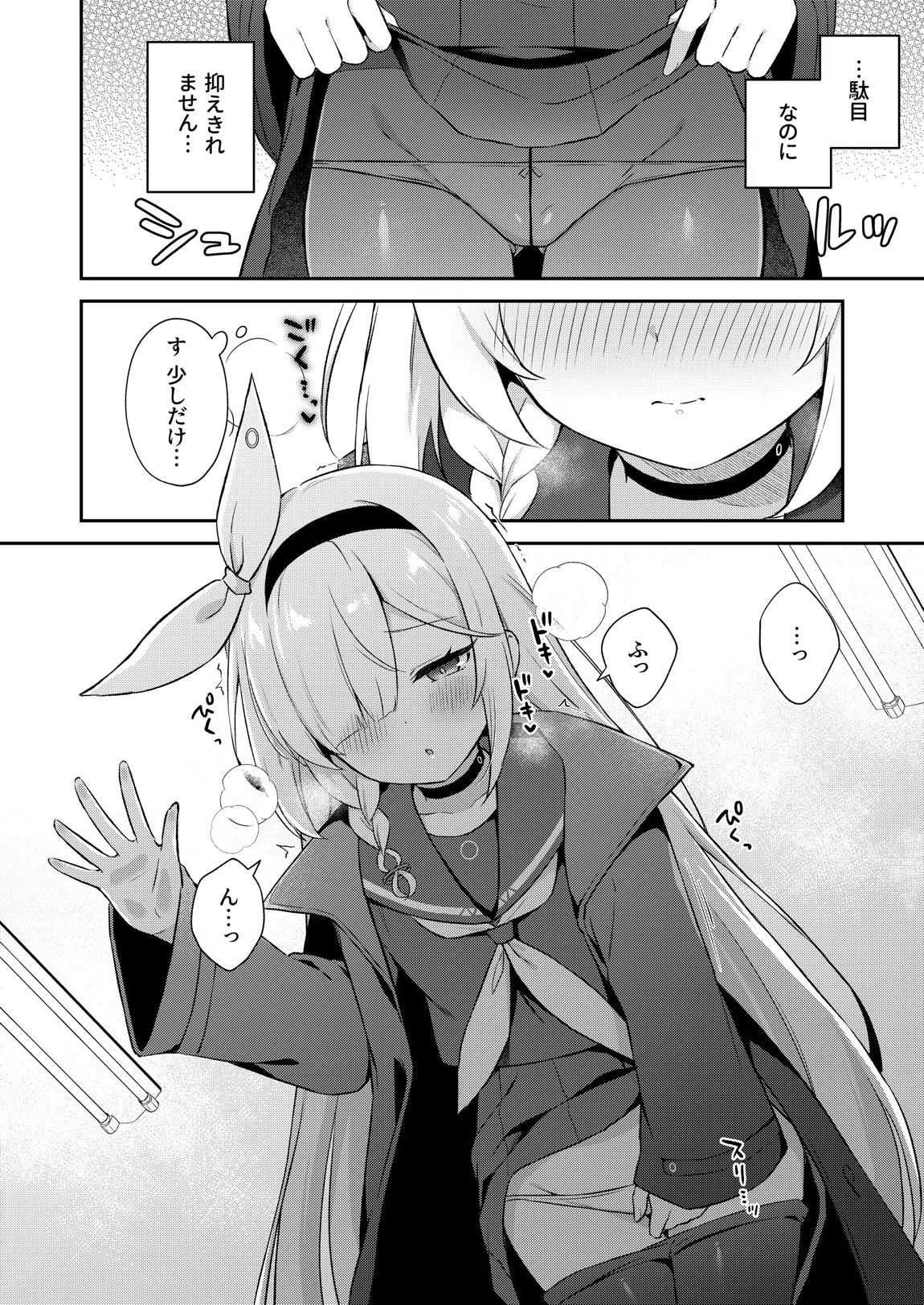 アロナは先生の性欲管理係 20ページ