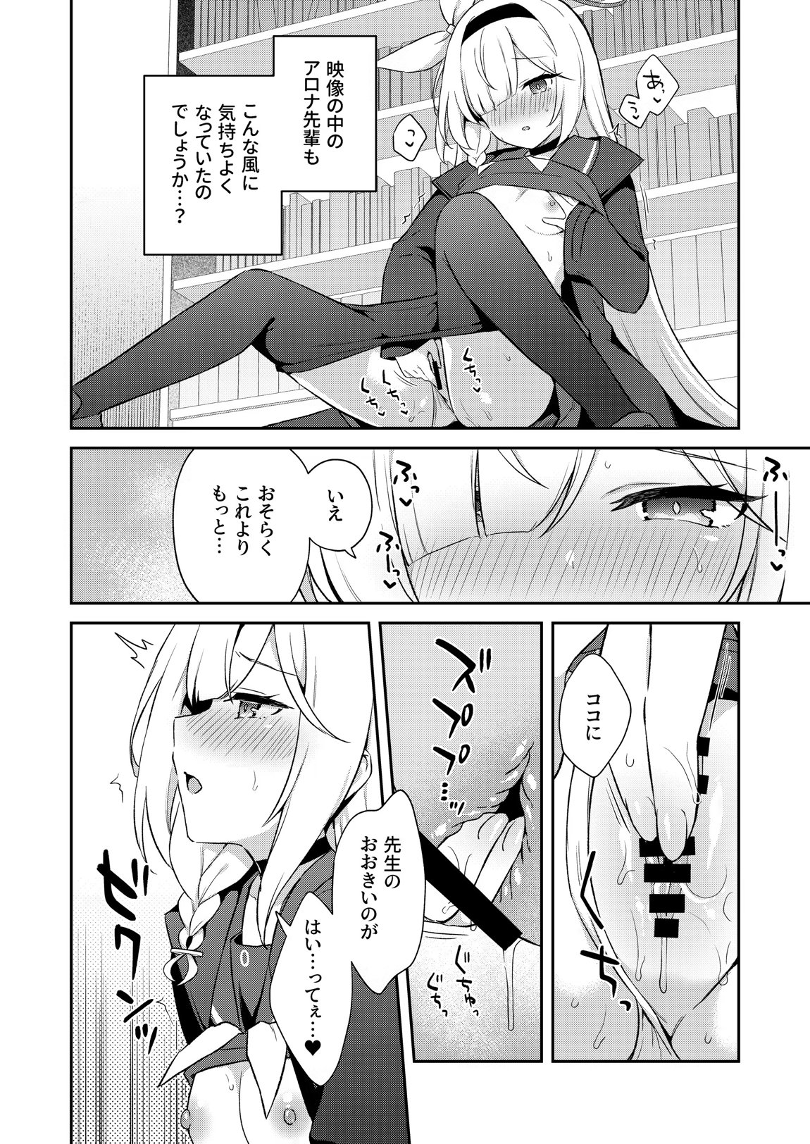 アロナは先生の性欲管理係 22ページ