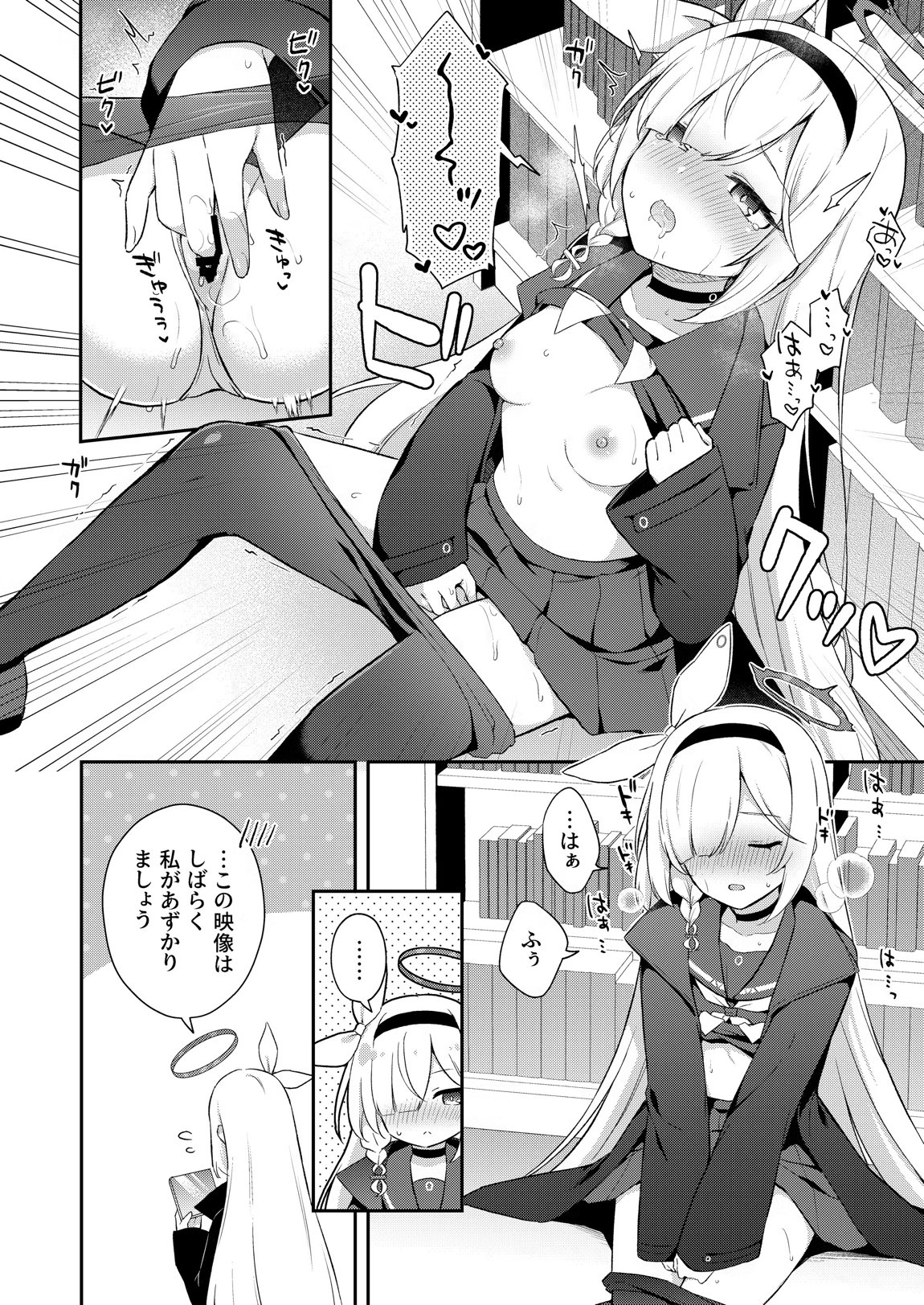 アロナは先生の性欲管理係 24ページ