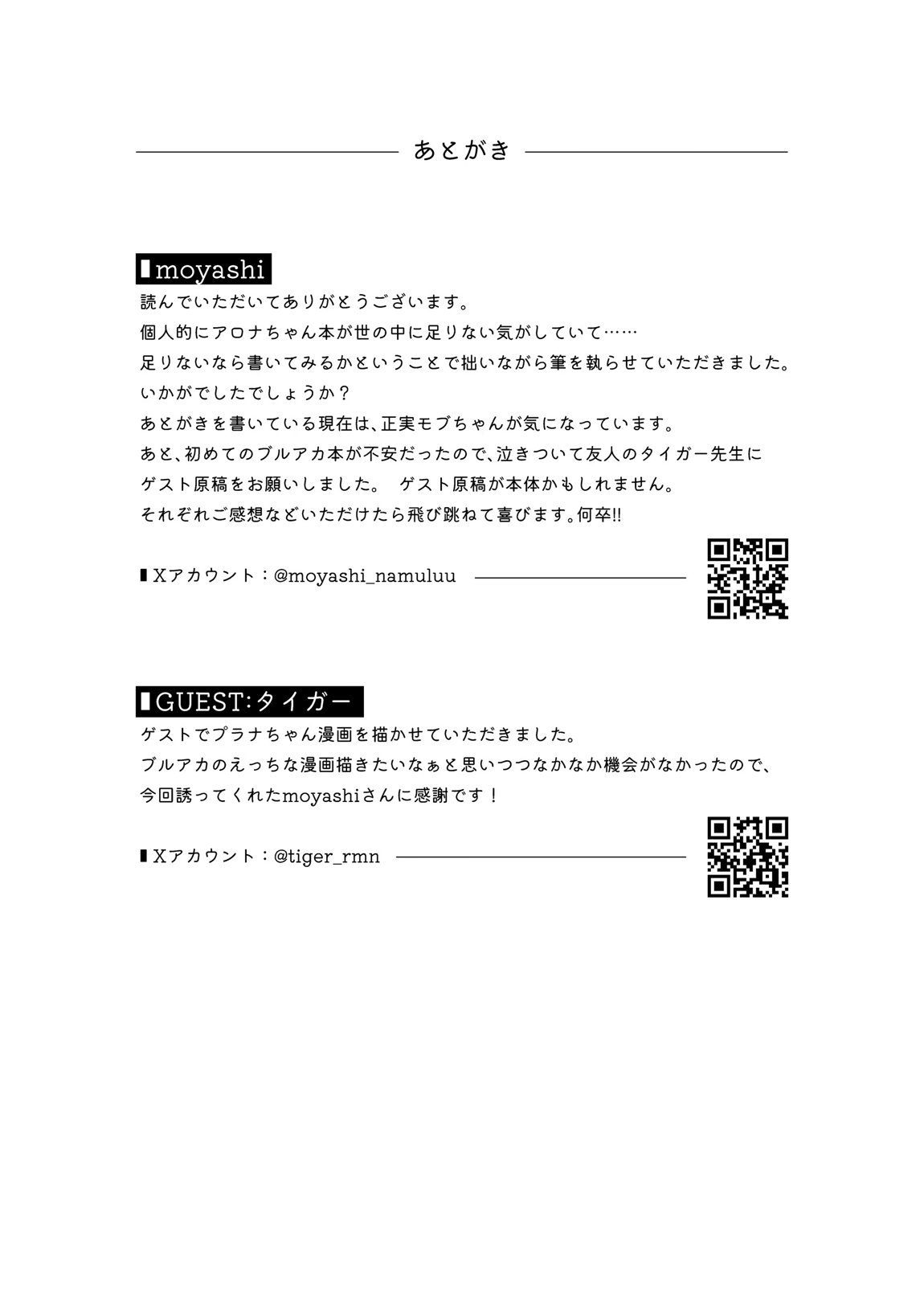 アロナは先生の性欲管理係 25ページ