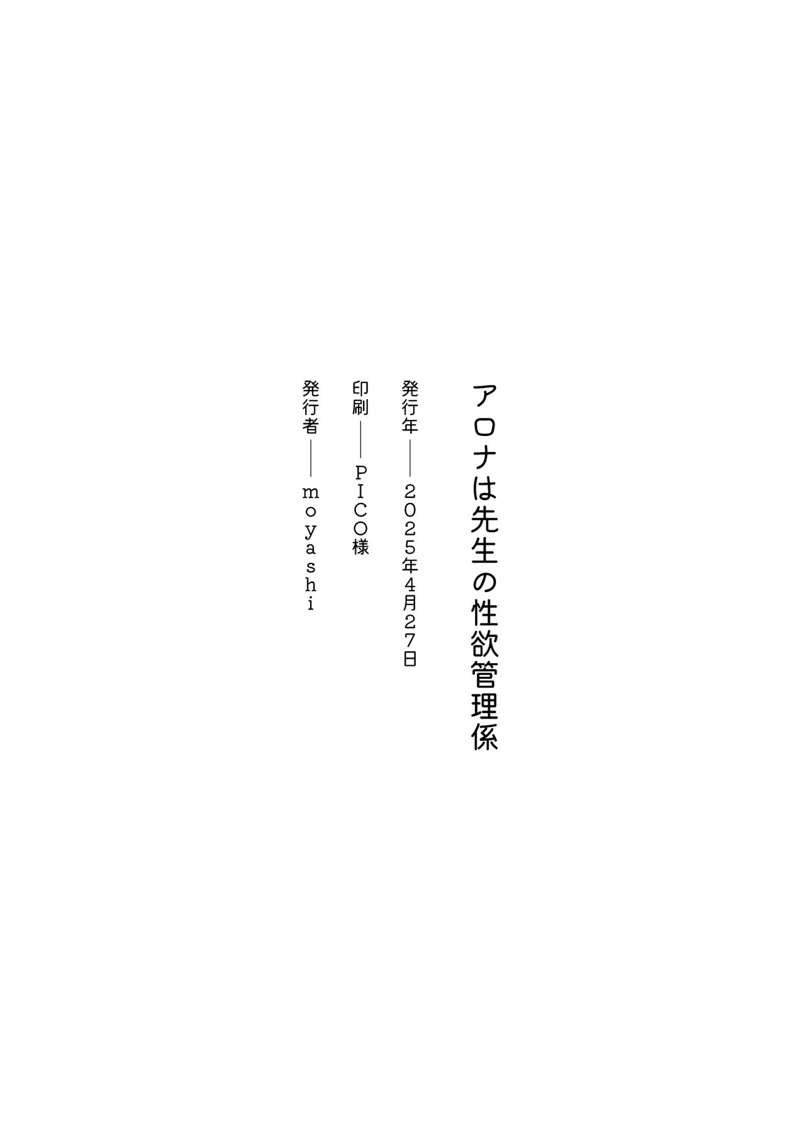 アロナは先生の性欲管理係 26ページ