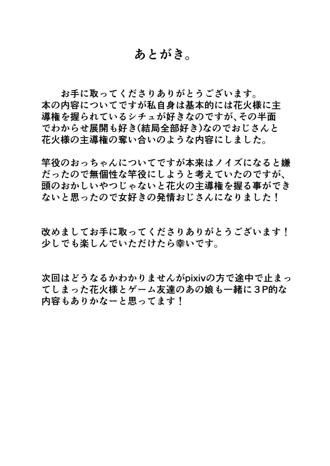 美少女愚者とえっちな遊び 21ページ