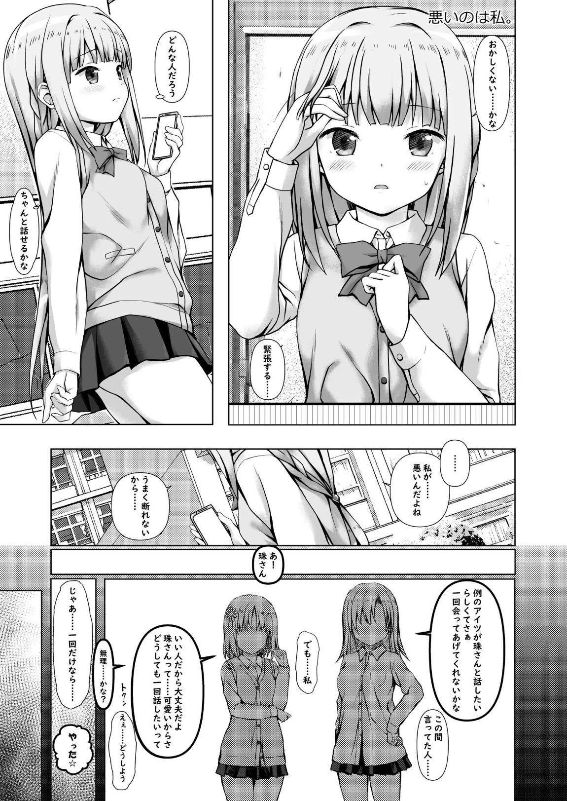 いろ○ちゃんの初体験 2ページ