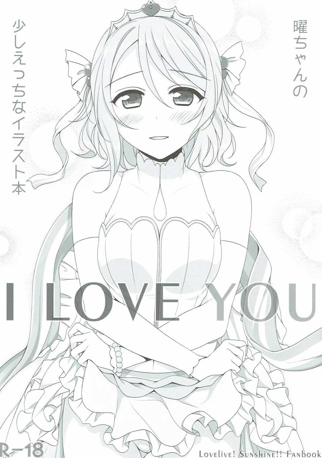 I LOVE YOU 1ページ