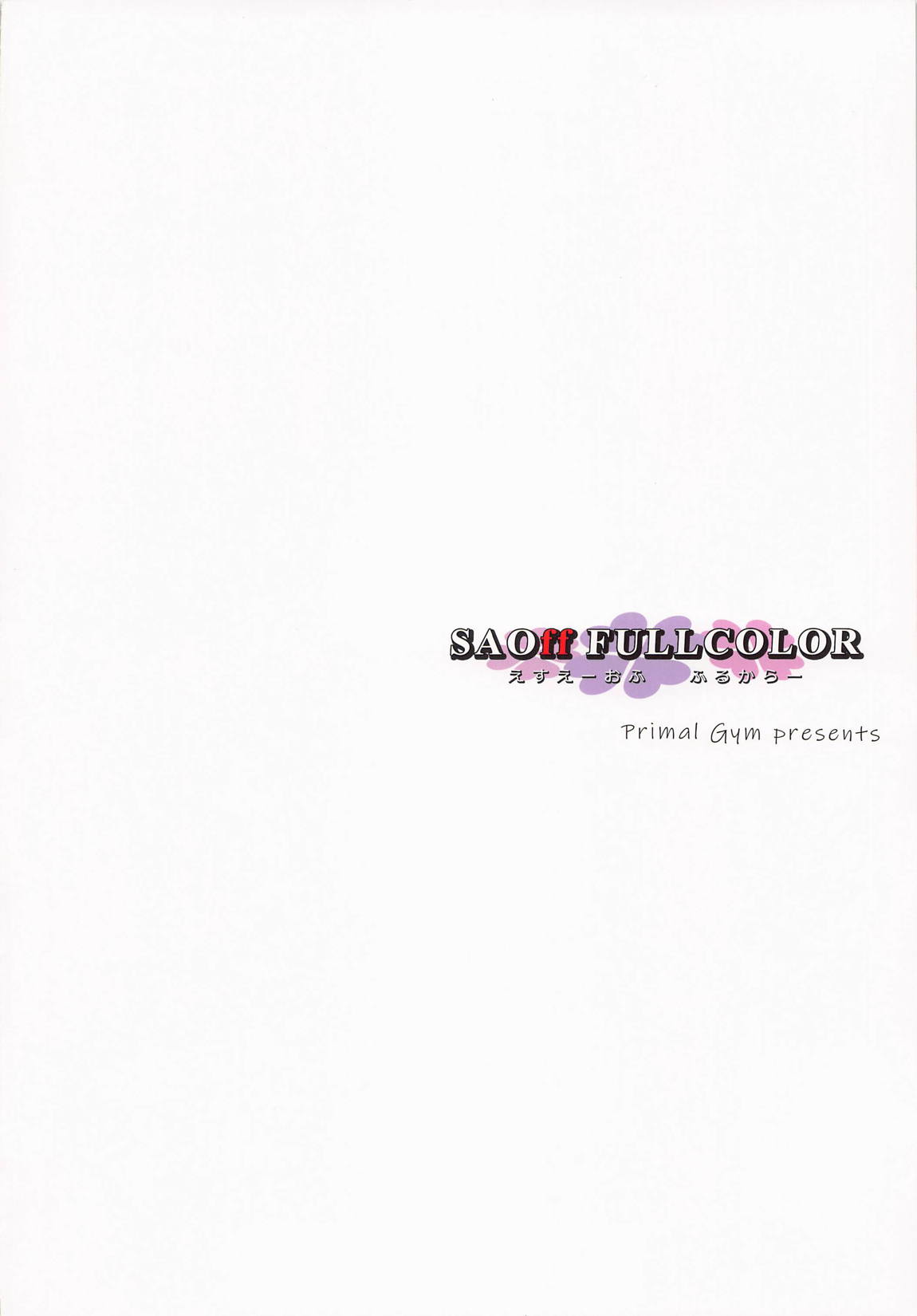 SAOff FULLCOLOR 2ページ