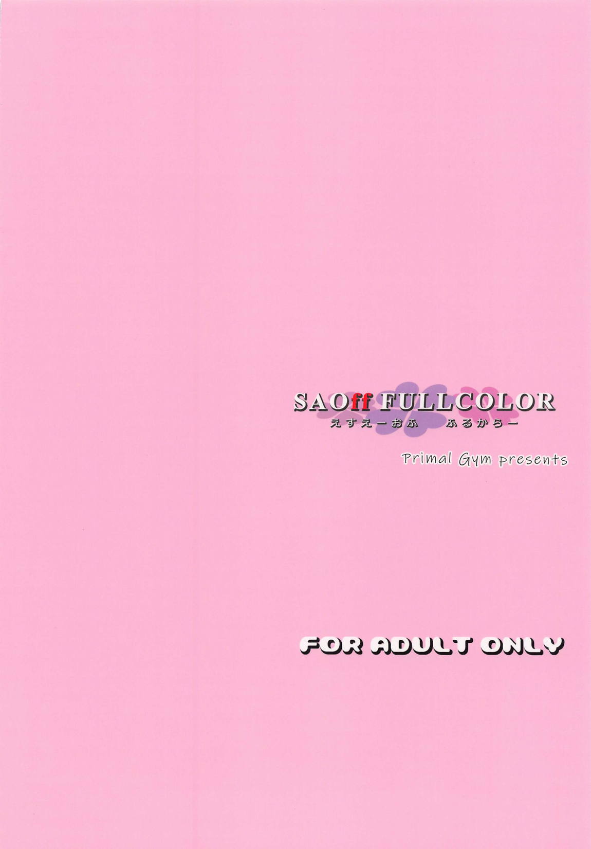 SAOff FULLCOLOR 19ページ