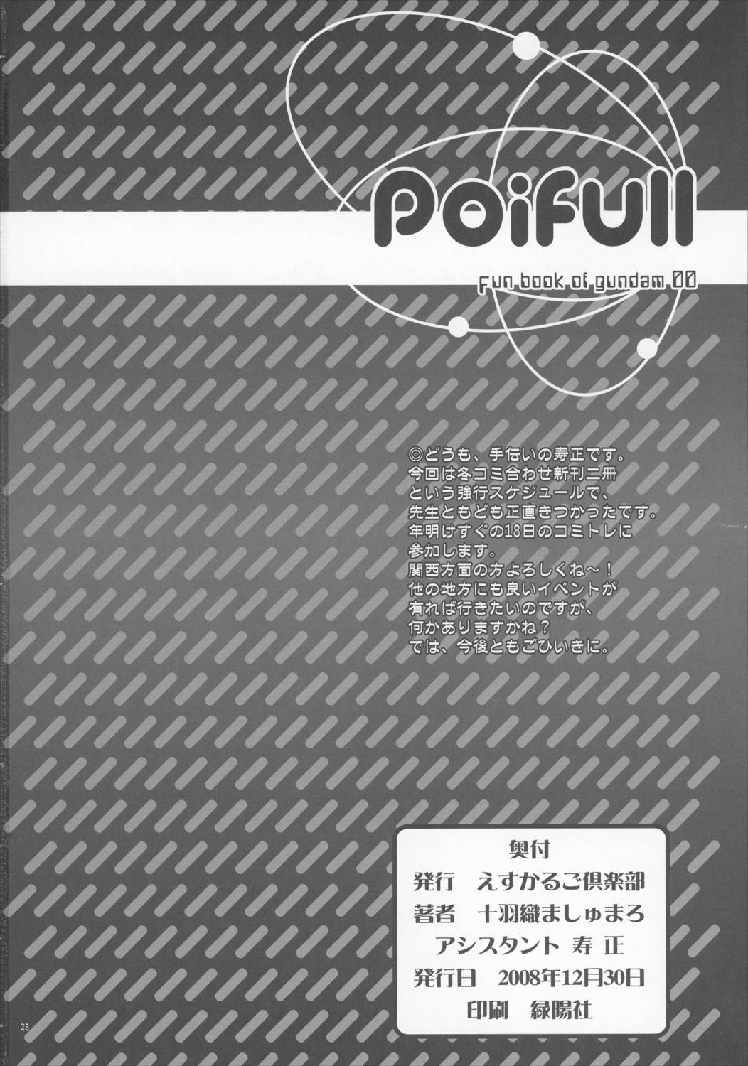 POIFULL 29ページ