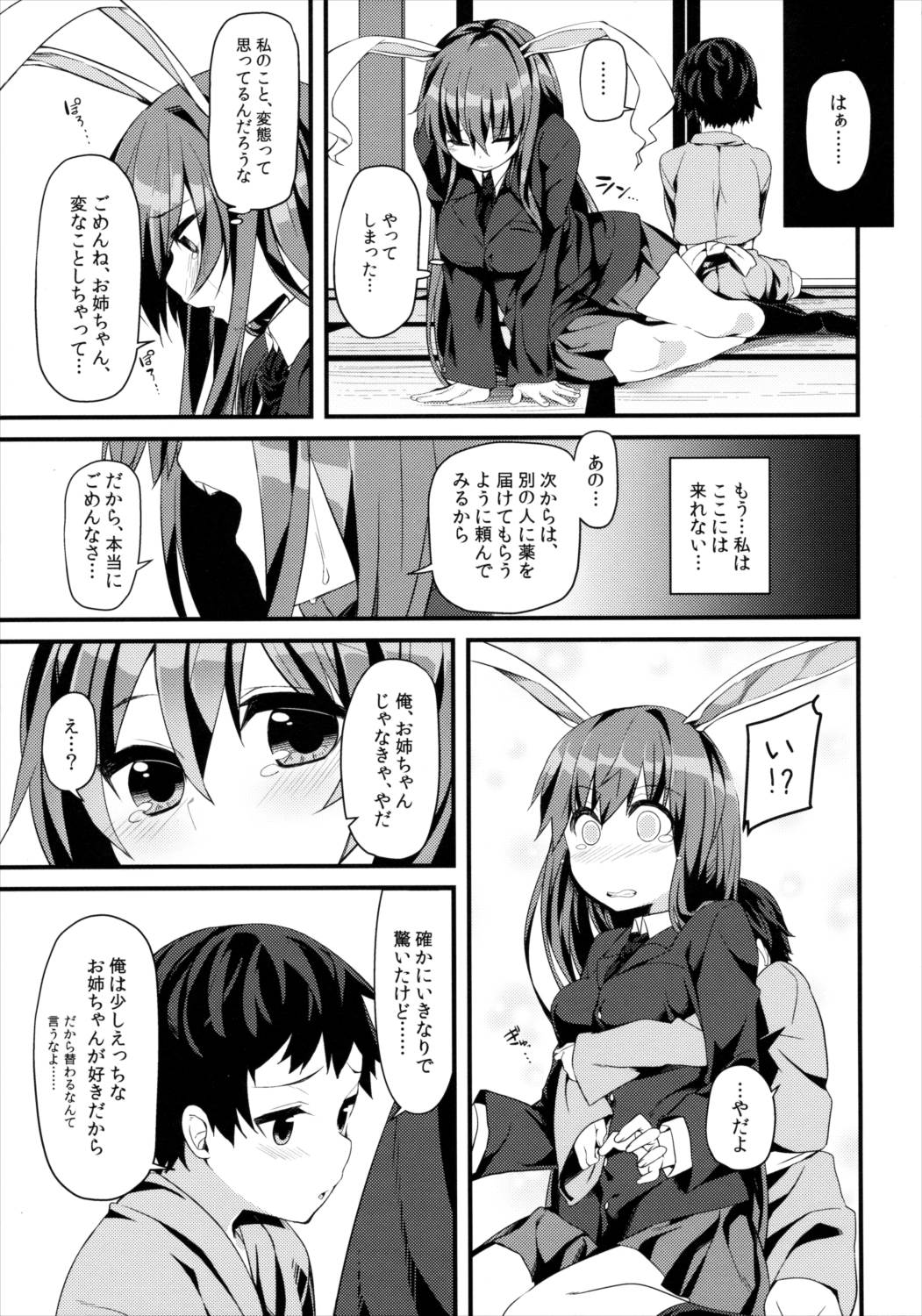 うさぎのよりどころ 18ページ