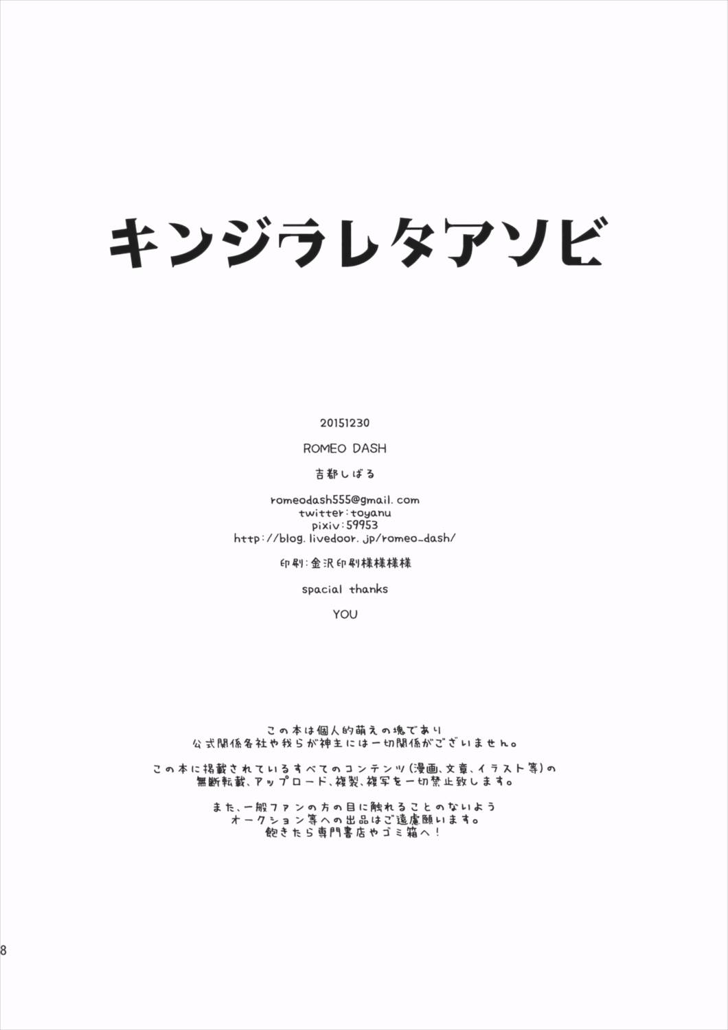 キンジラレタアソビ 17ページ