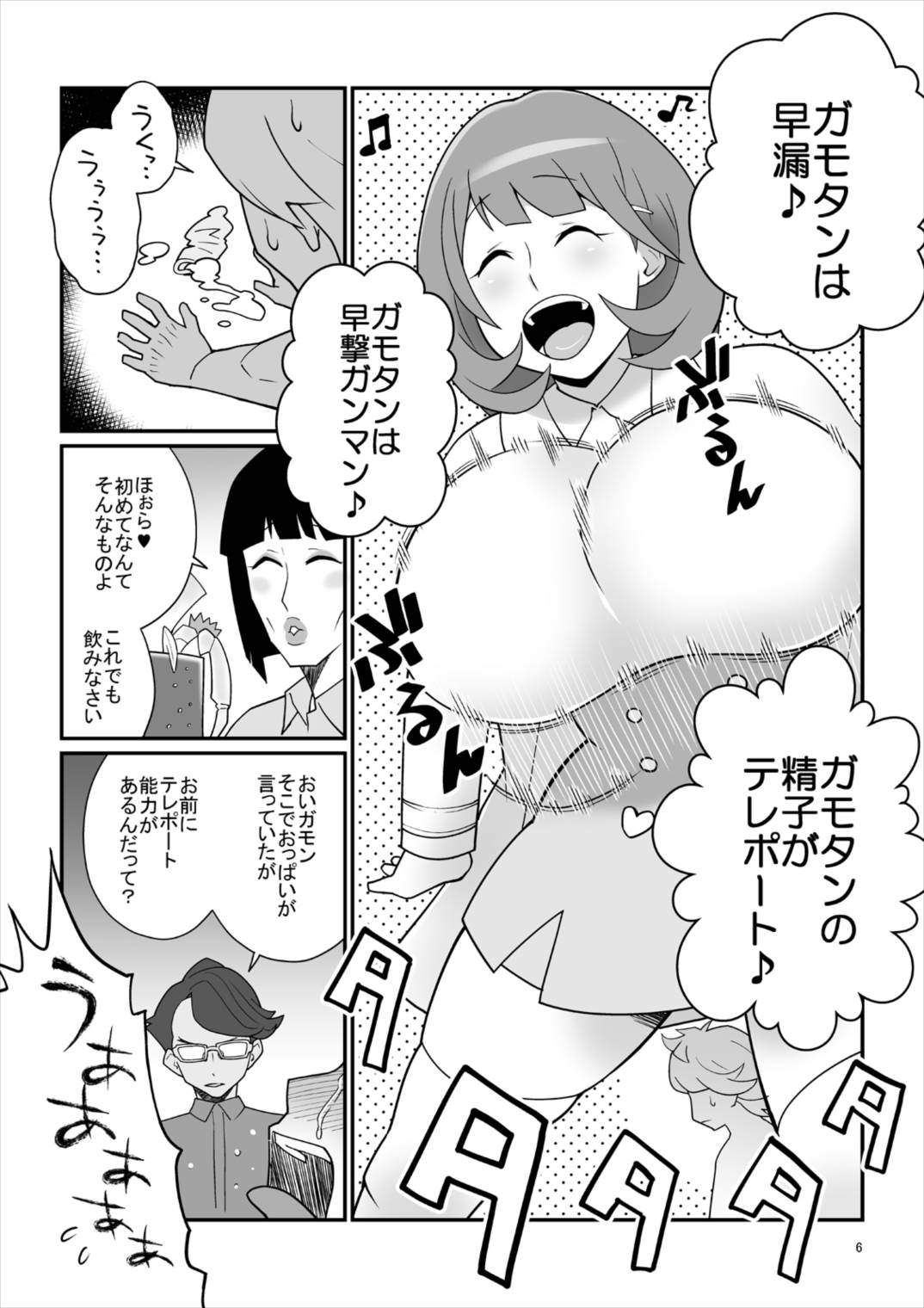 とにかくムネが大きな女の子ととにかく射精が早い童貞の年越しSEX三昧 5ページ