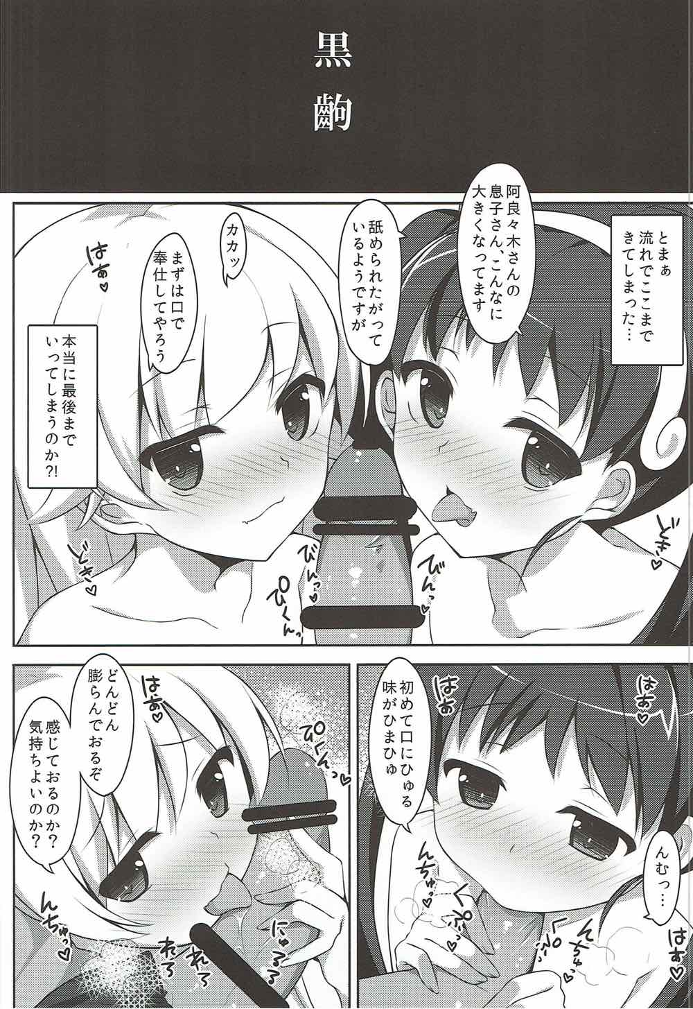 少女と幼女と初体験と。 8ページ