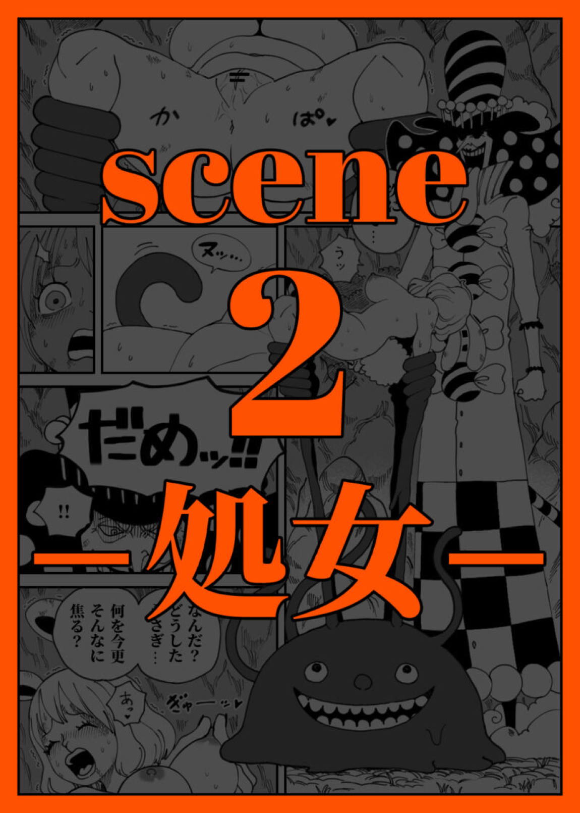 CANDY CARROT Scene1―「屈辱」 22ページ