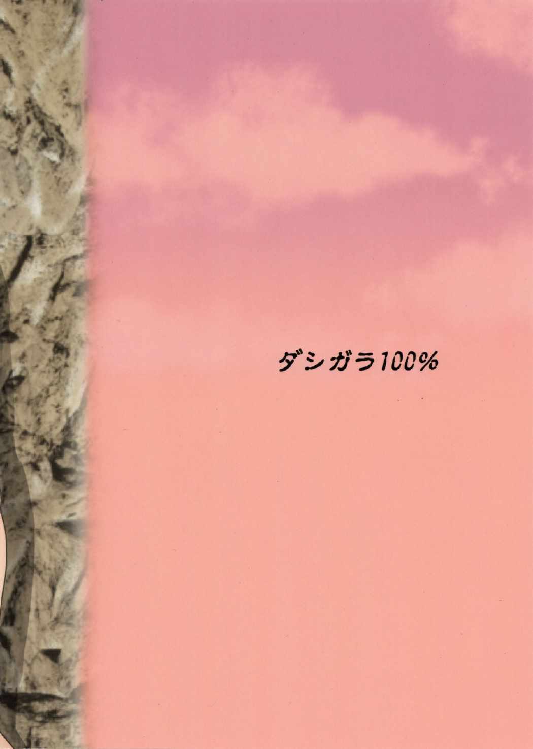 バレーなんかなかった2 26ページ