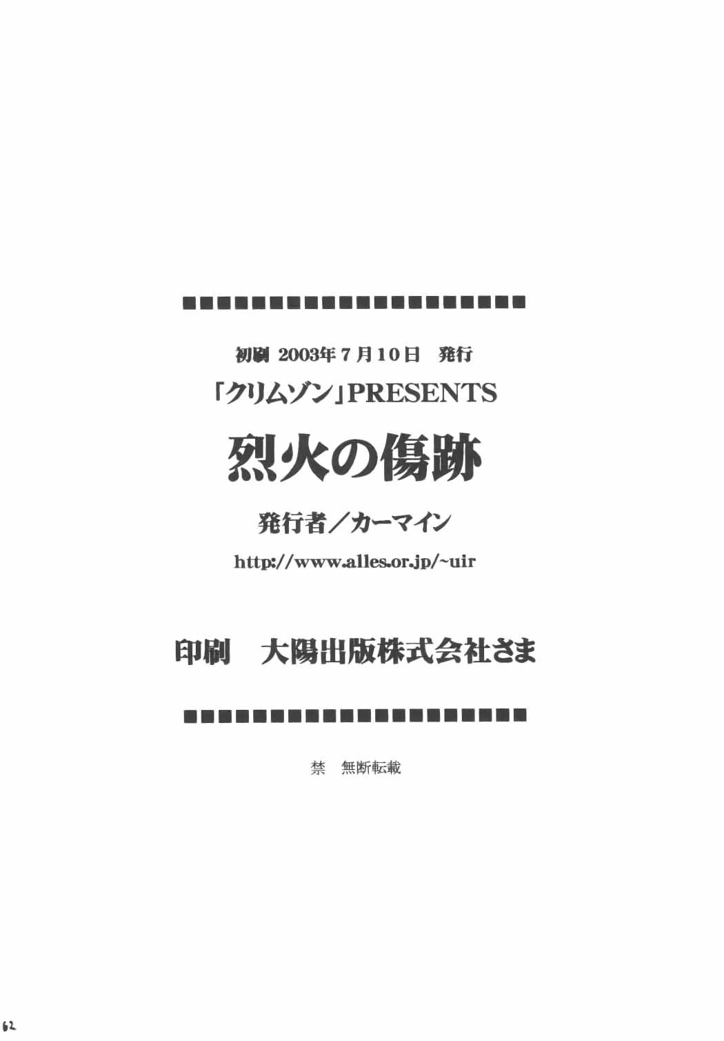 烈火の傷跡 61ページ