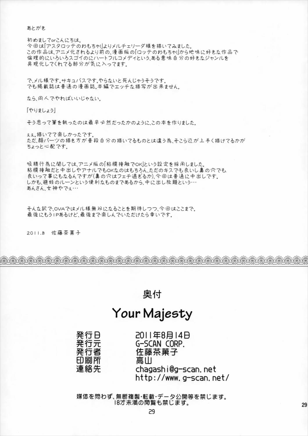 Your Majesty! 28ページ