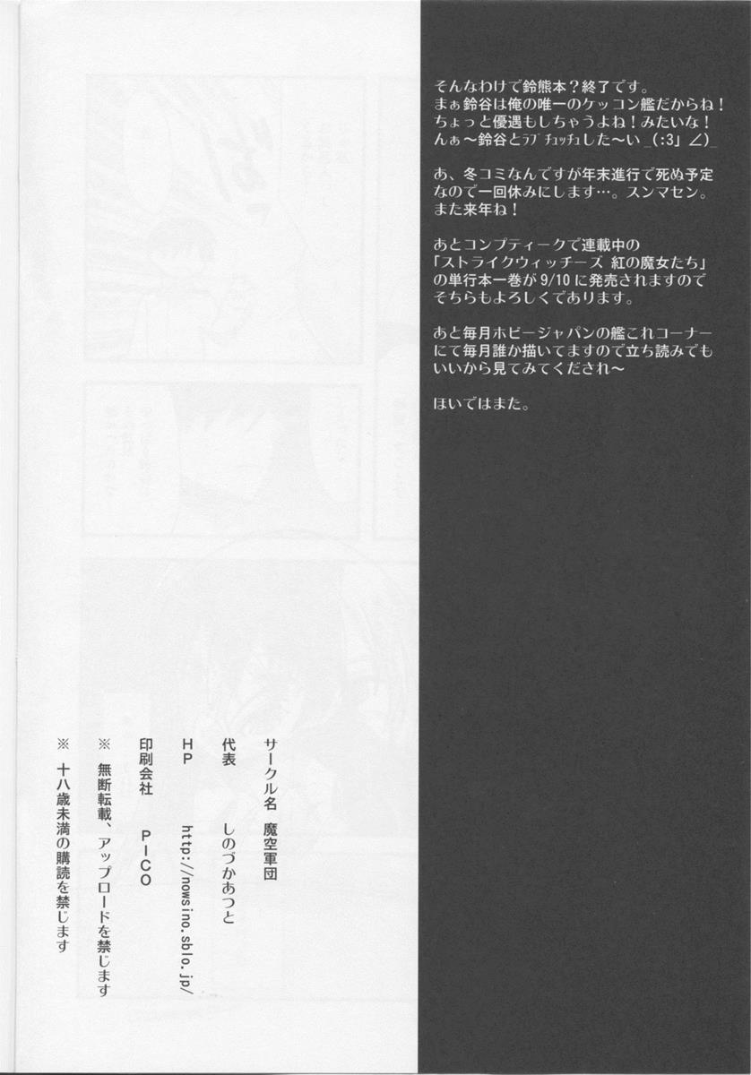 魔空鈴熊通信 21ページ