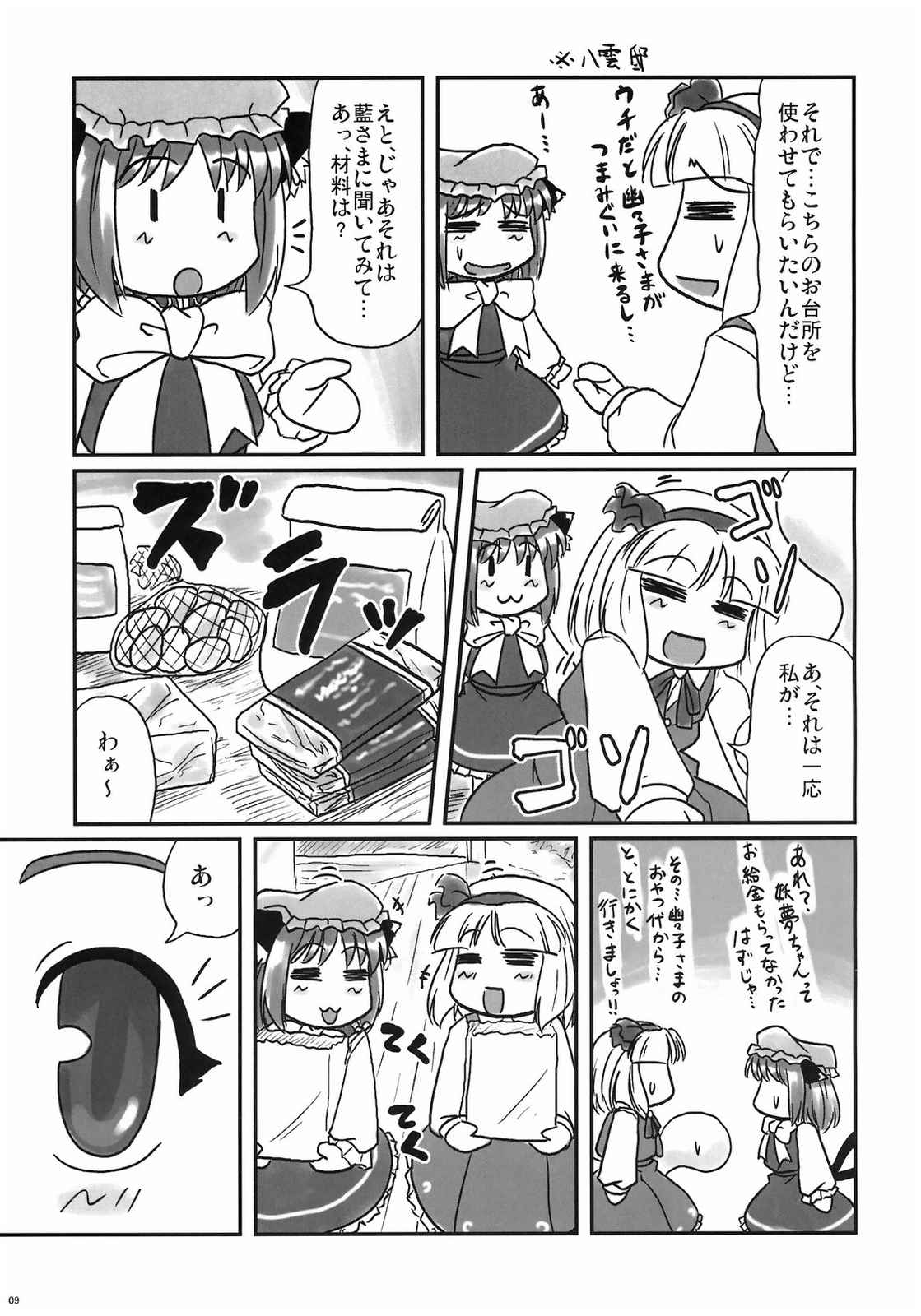 橙と妖夢のチョコレート大作戦 9ページ