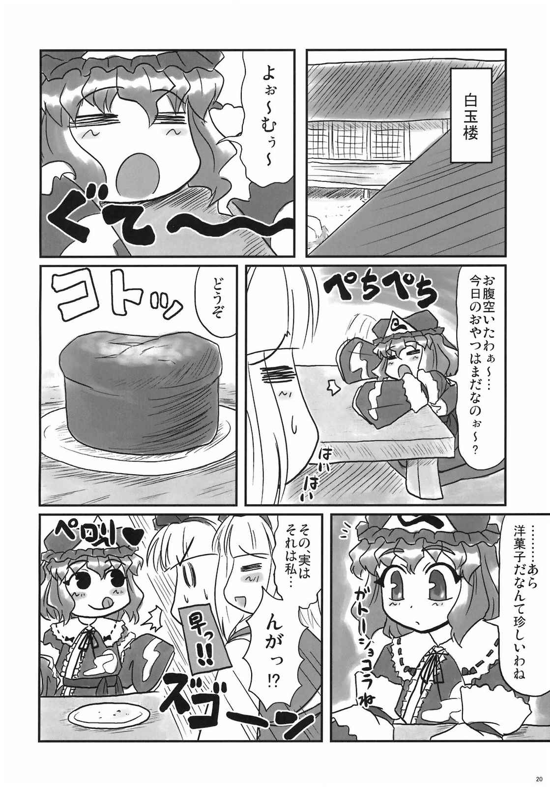 橙と妖夢のチョコレート大作戦 20ページ