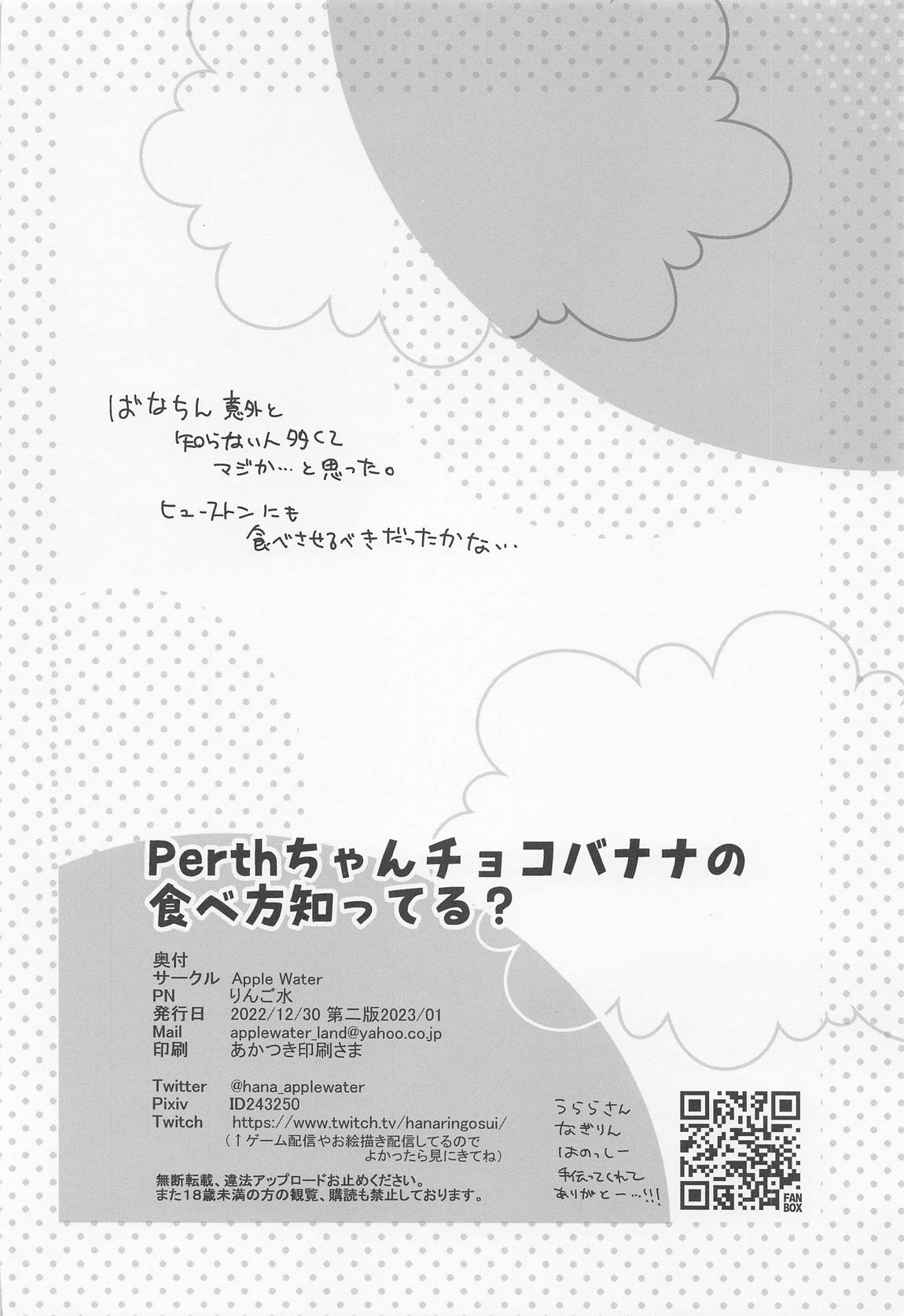 Perthちゃんチョコバナナの食べ方知ってる？ 21ページ