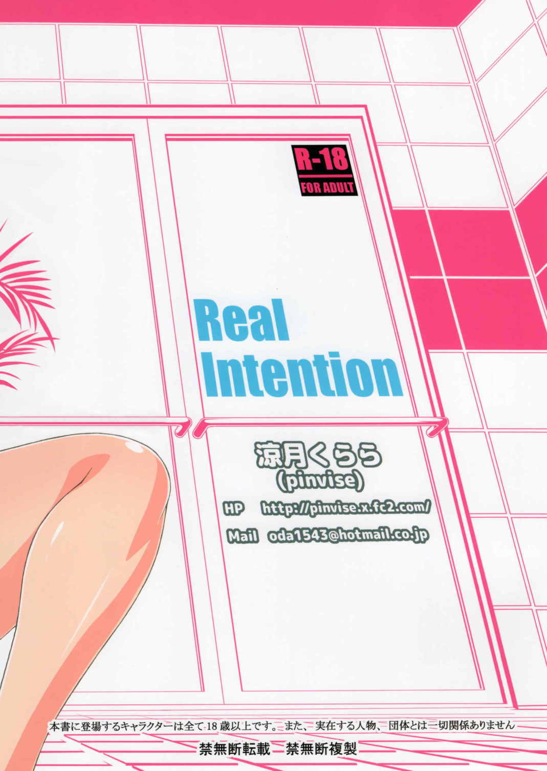 Real Intention 22ページ