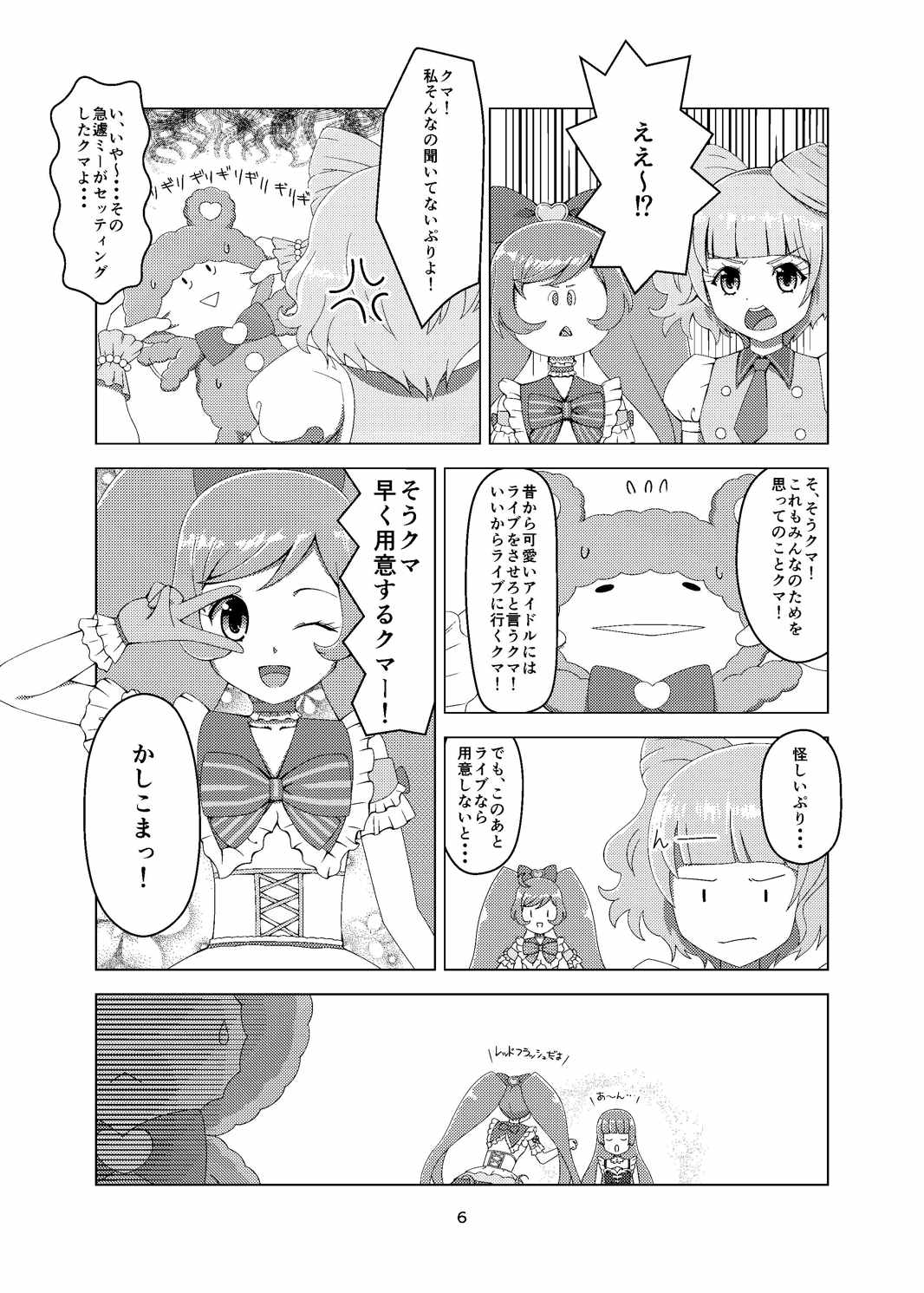 プリチラ 6ページ