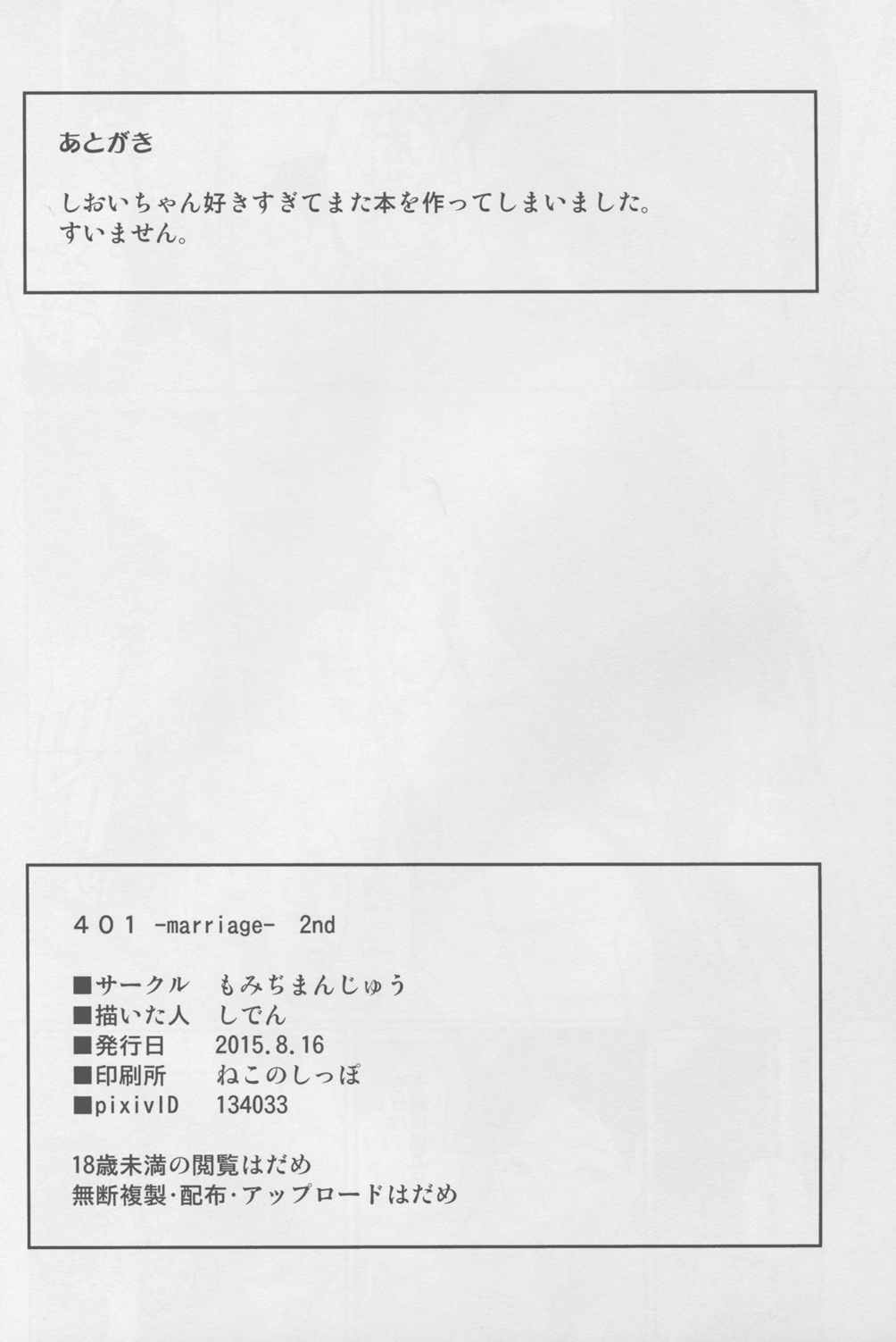 401 -marriage- 2nd 22ページ