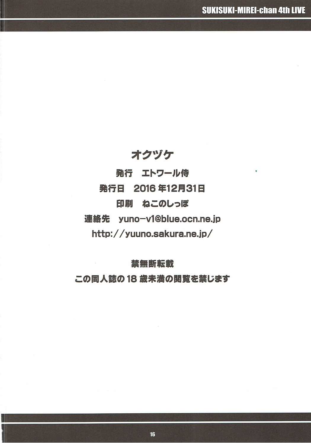 すきすき・みれぃちゃん 4th LIVE 17ページ