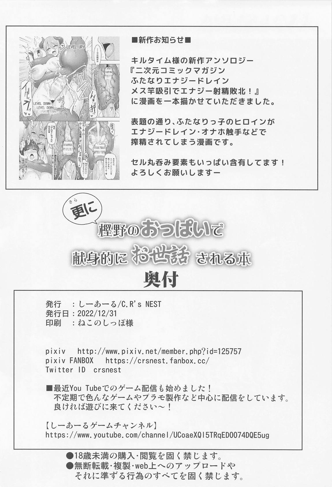 更に樫野のおっぱいで献身的にお世話される本 25ページ