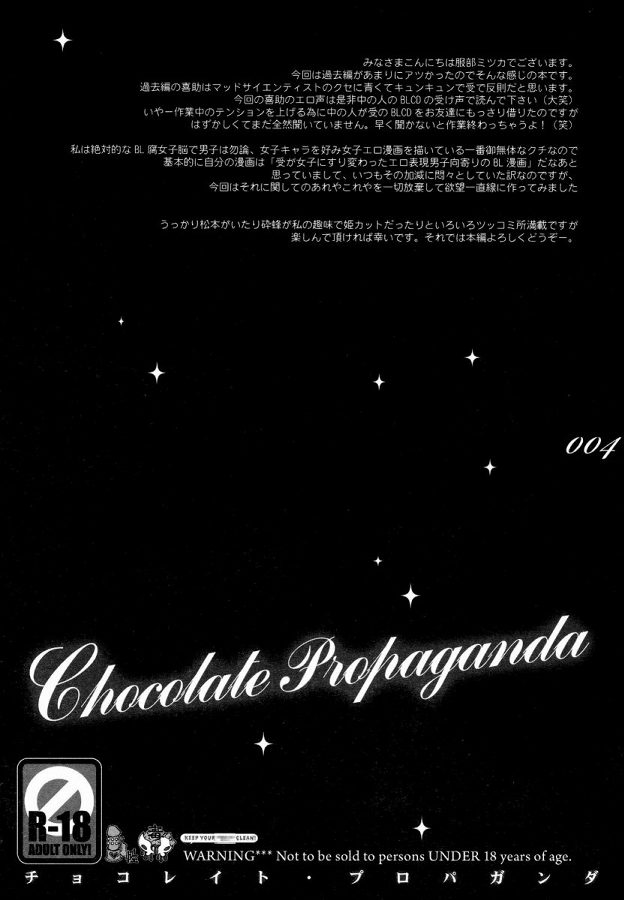 Chocolate propaganda 3ページ