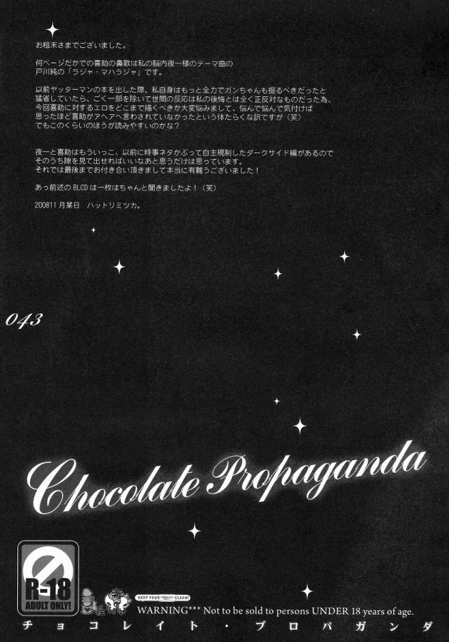 Chocolate propaganda 42ページ