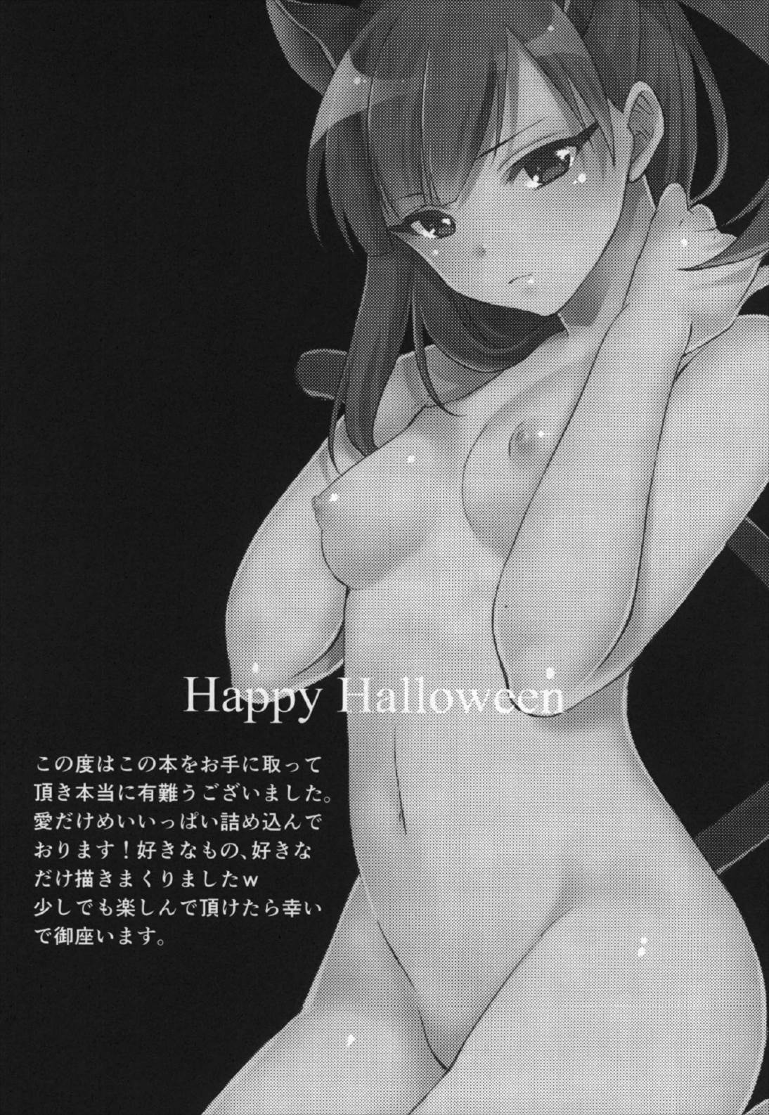 Happy Halloween 6ページ