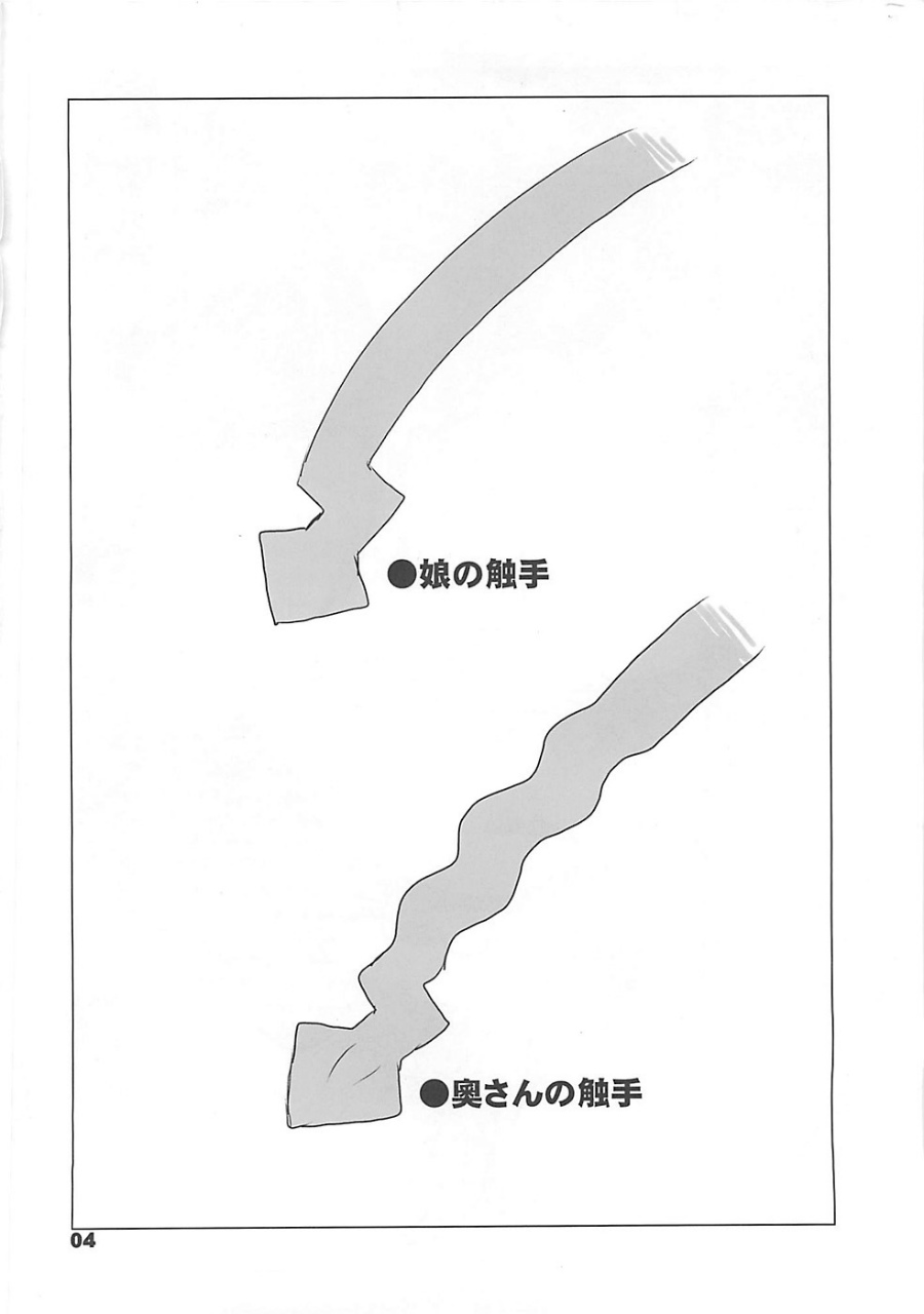 悩殺! イカ奧さん 3ページ