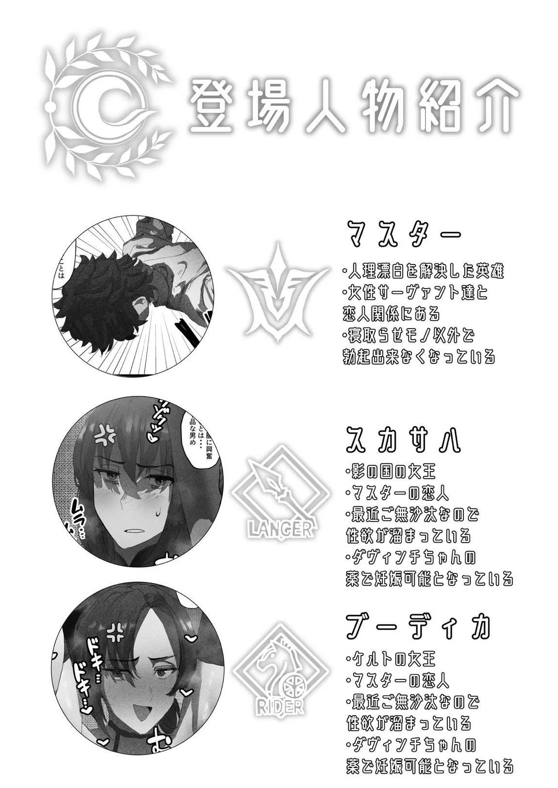 寝取らせ甘々オナサポカルデア fromスカサハ&ブーディカ〜前編〜 2ページ