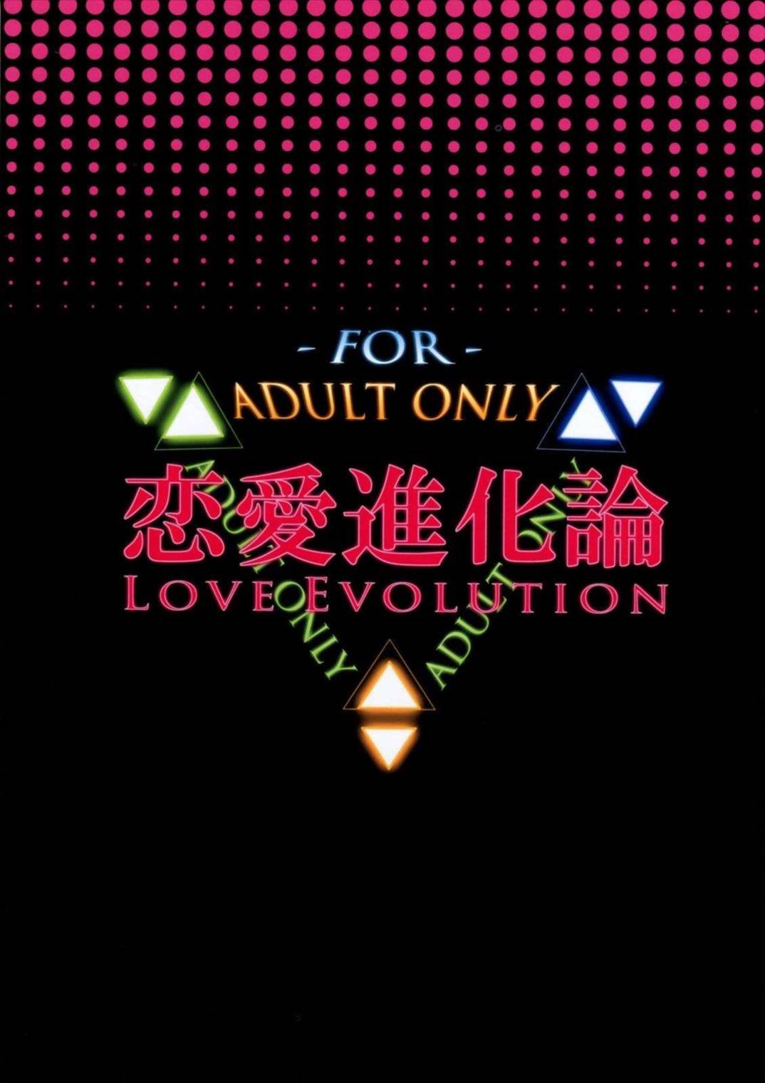 Love Evolution 14ページ